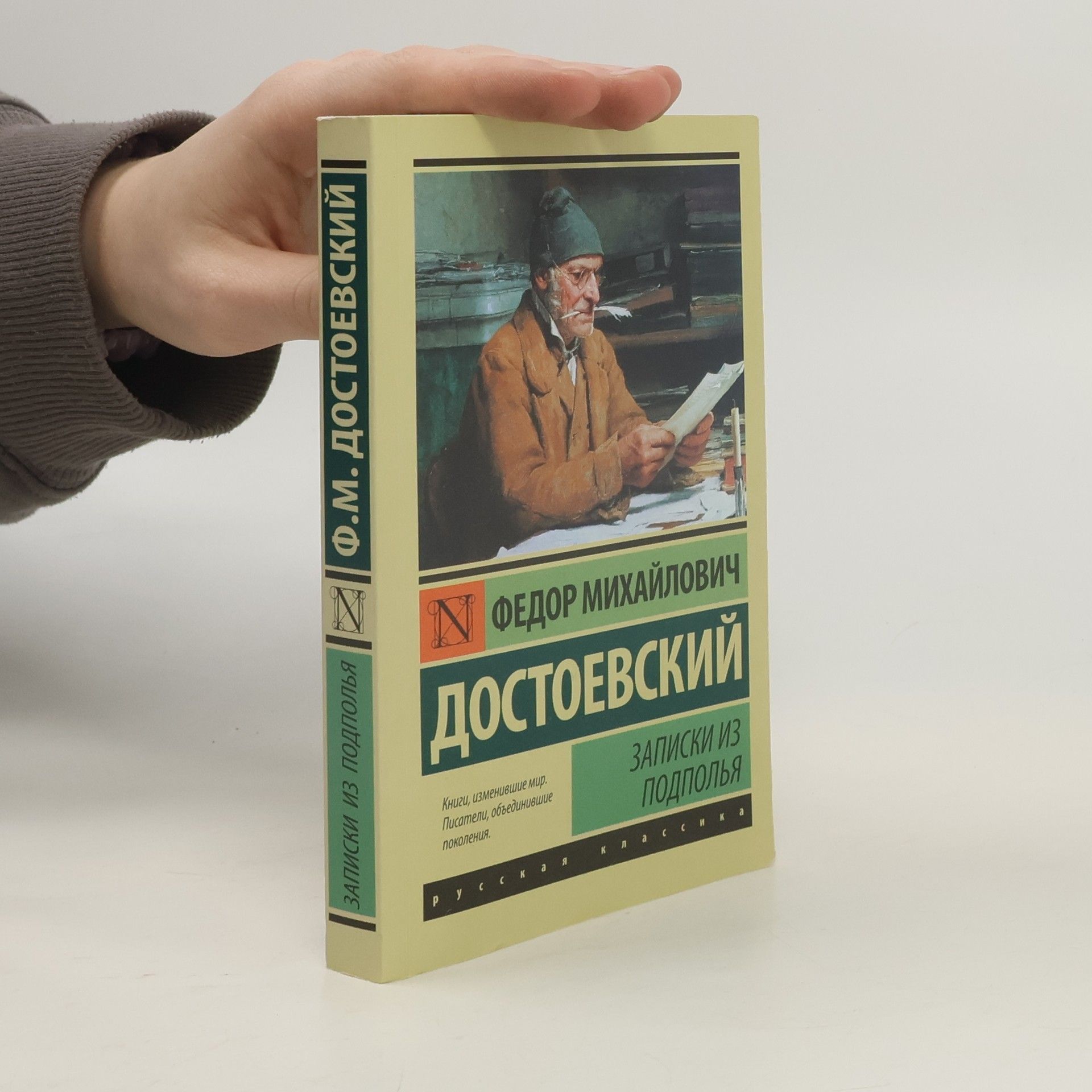 Fjodor Michajlovič Dostojevskij Записки из подполья