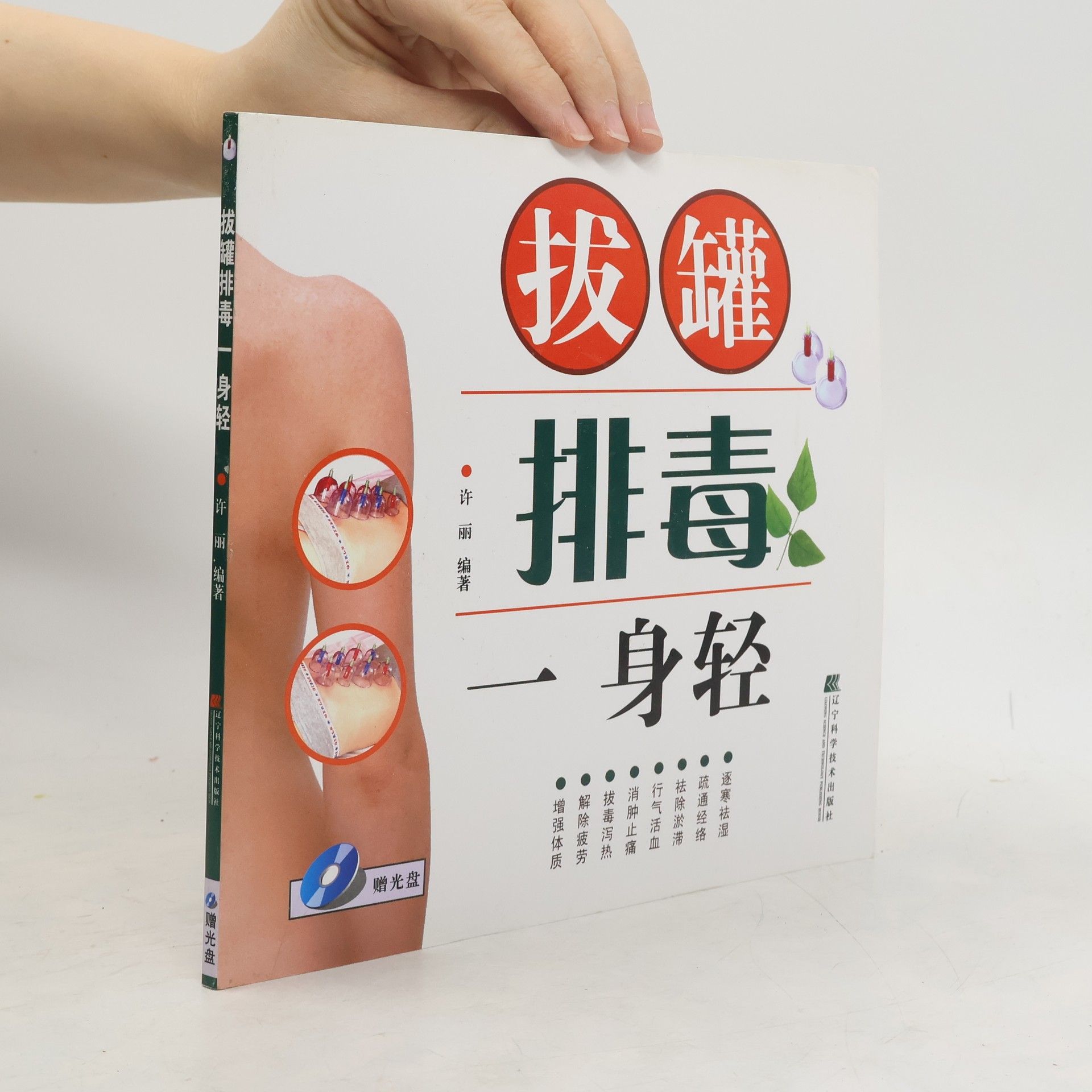 拔罐排毒一身轻