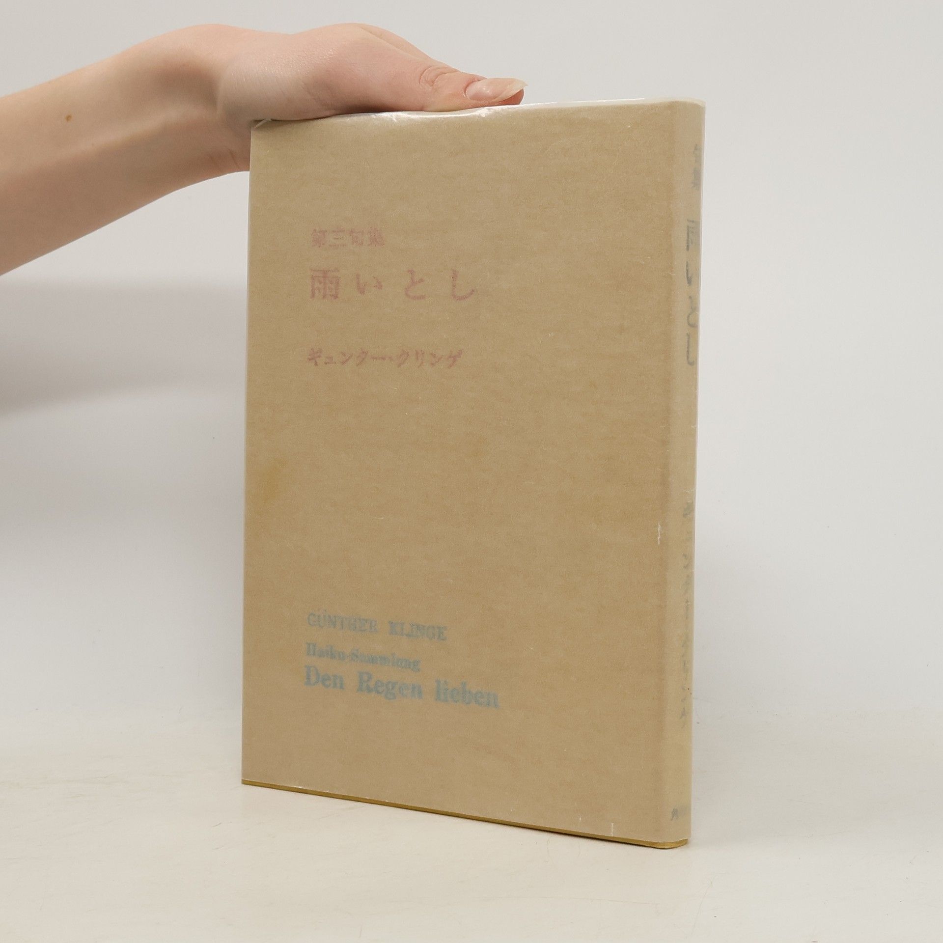 Den Regen lieben. 雨いとし