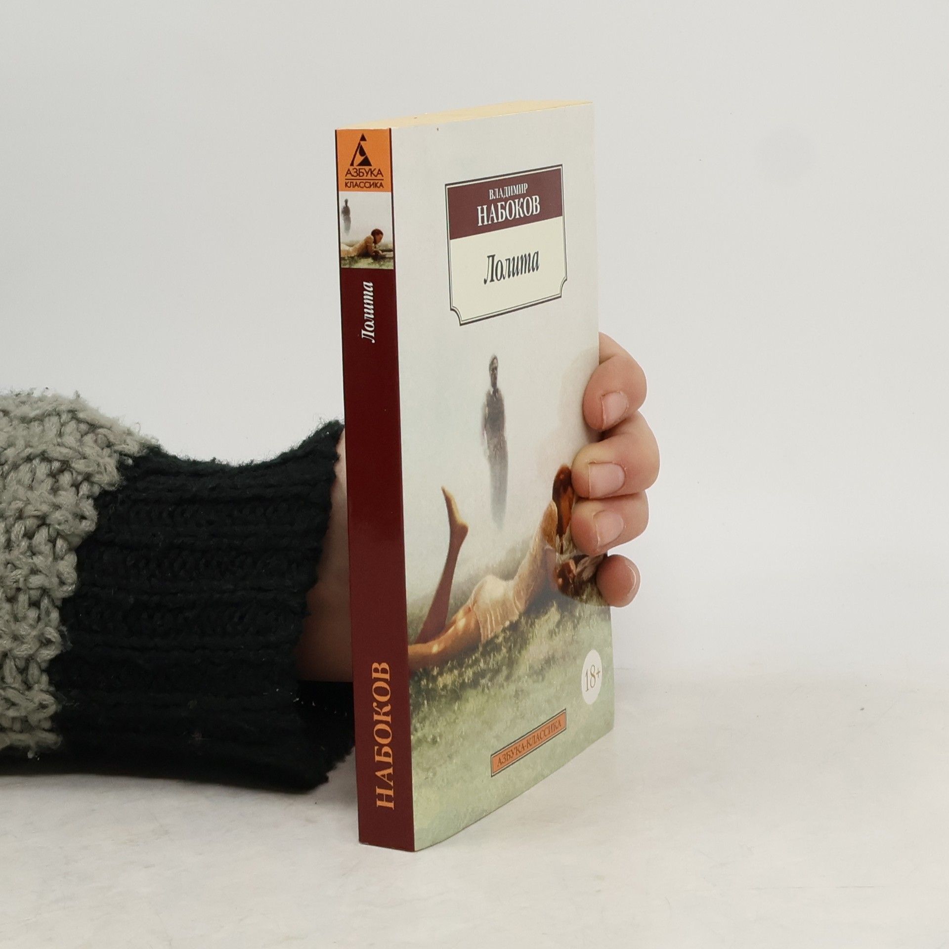Vladimir Vladimirovič Nabokov Лолита /Lolita