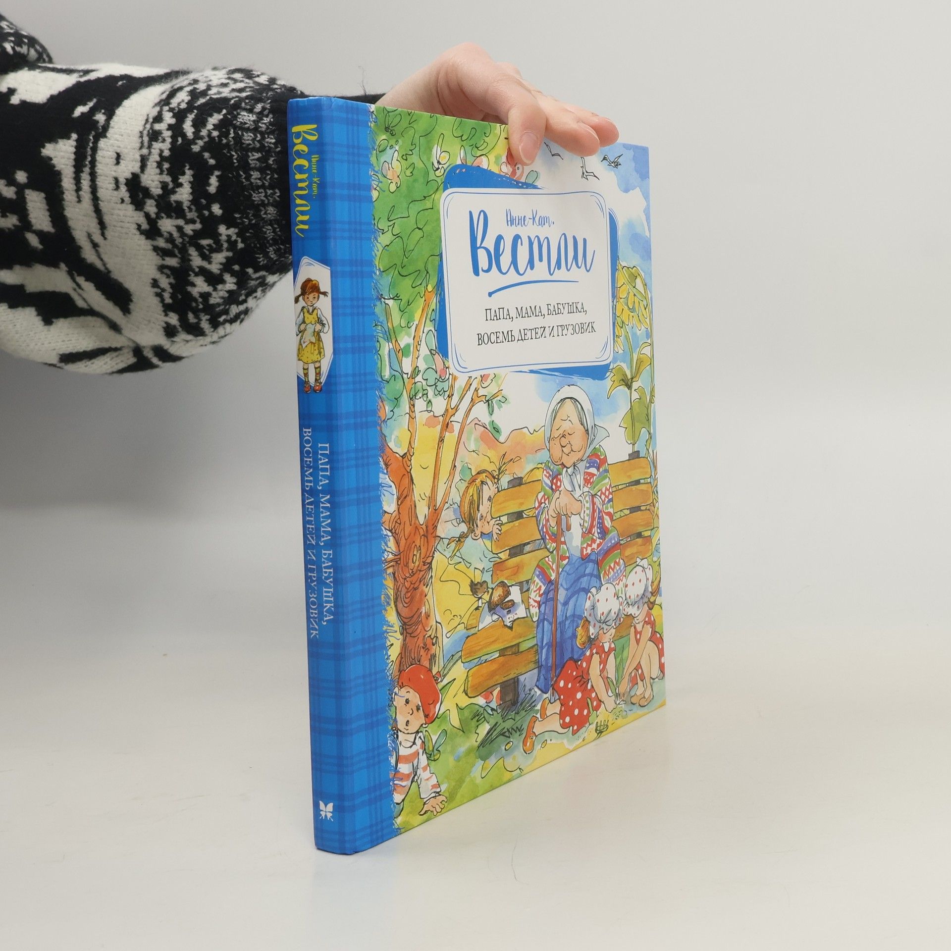 Папа, мама, восемь детей и грузовик