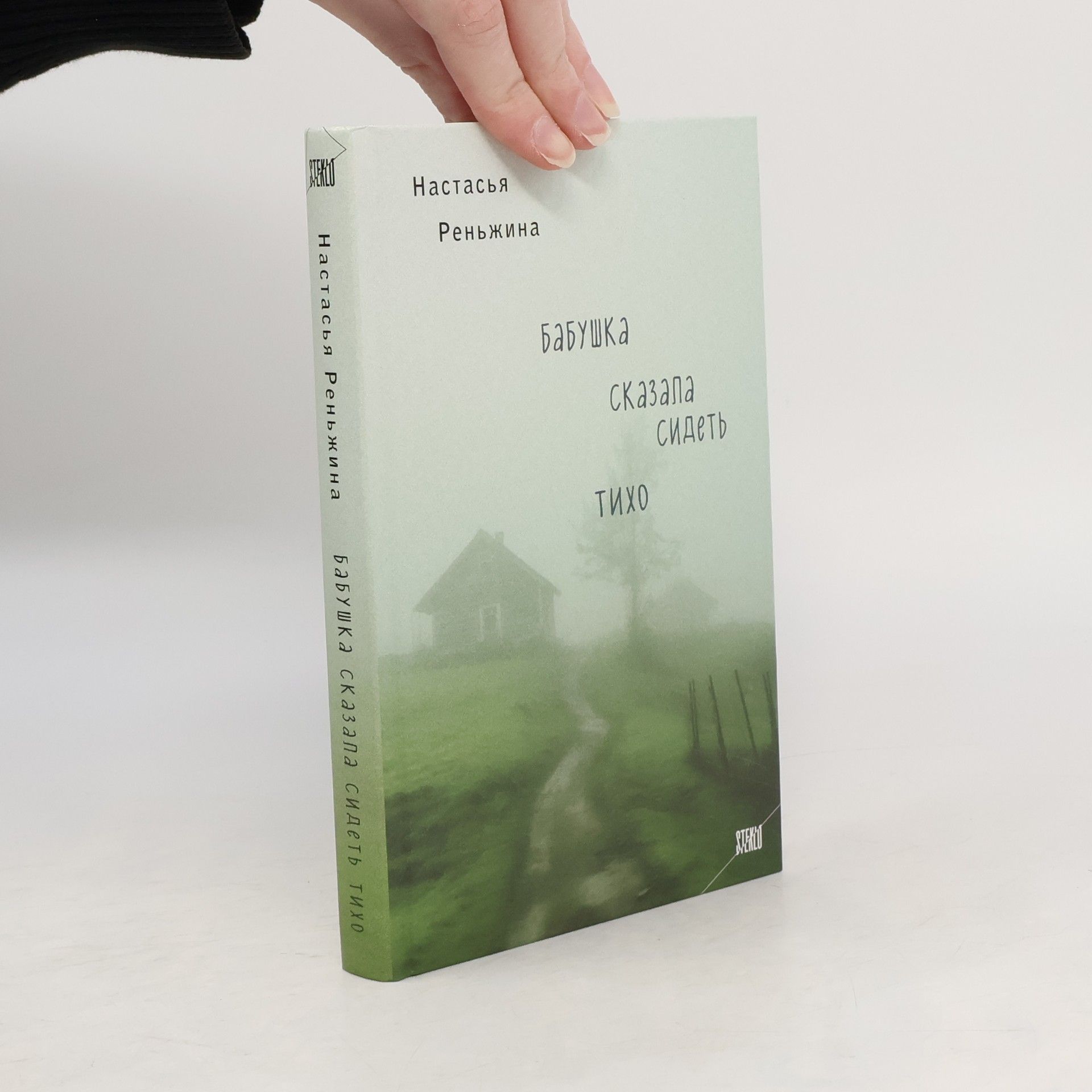 Настасья Реньжина Бабушка сказала сидеть тихо