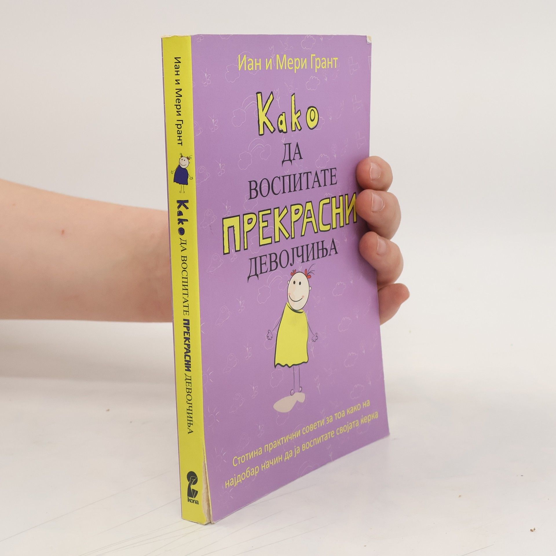 Како да воспитате прекрасни девојчиња