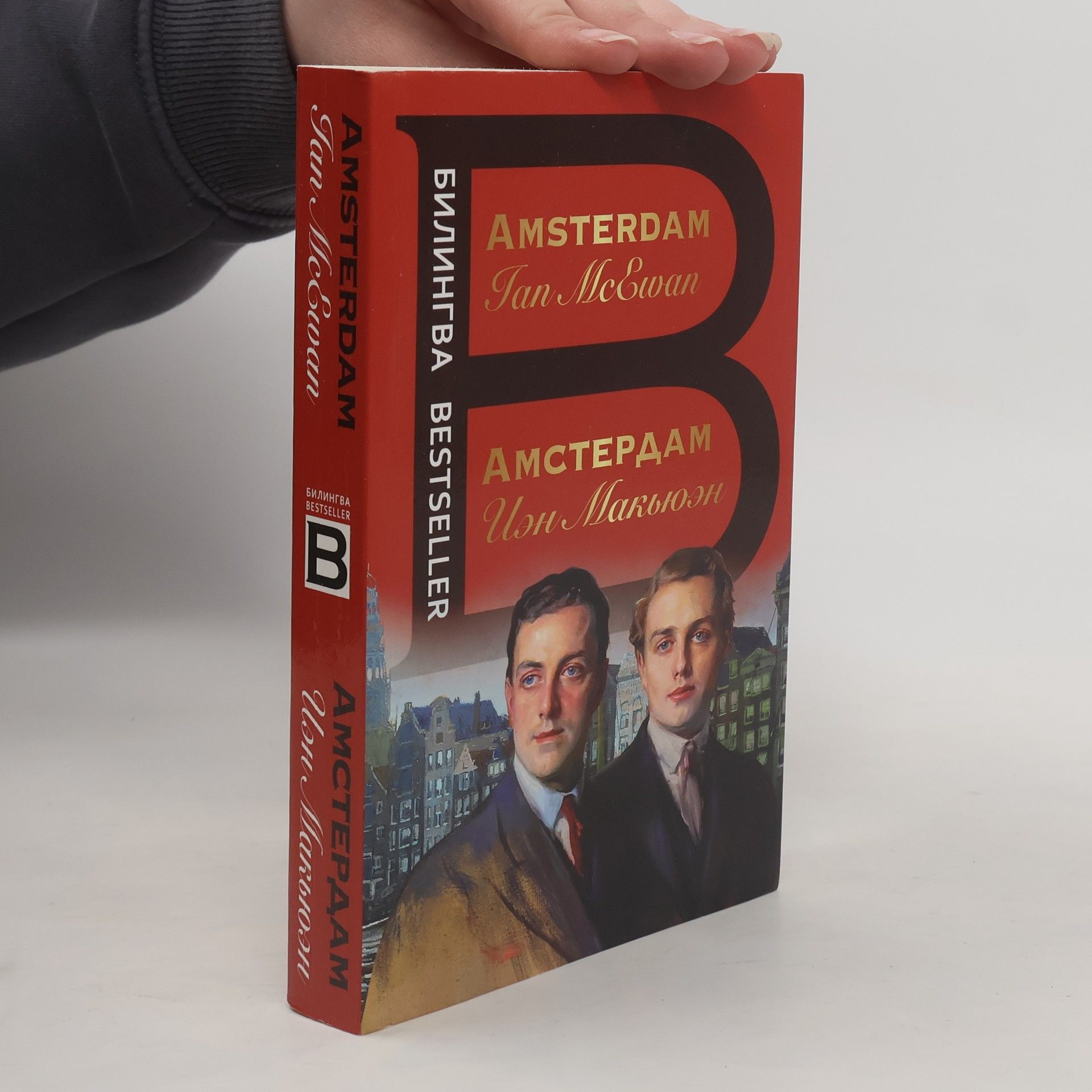 Amsterdam - Билингва бестселлер