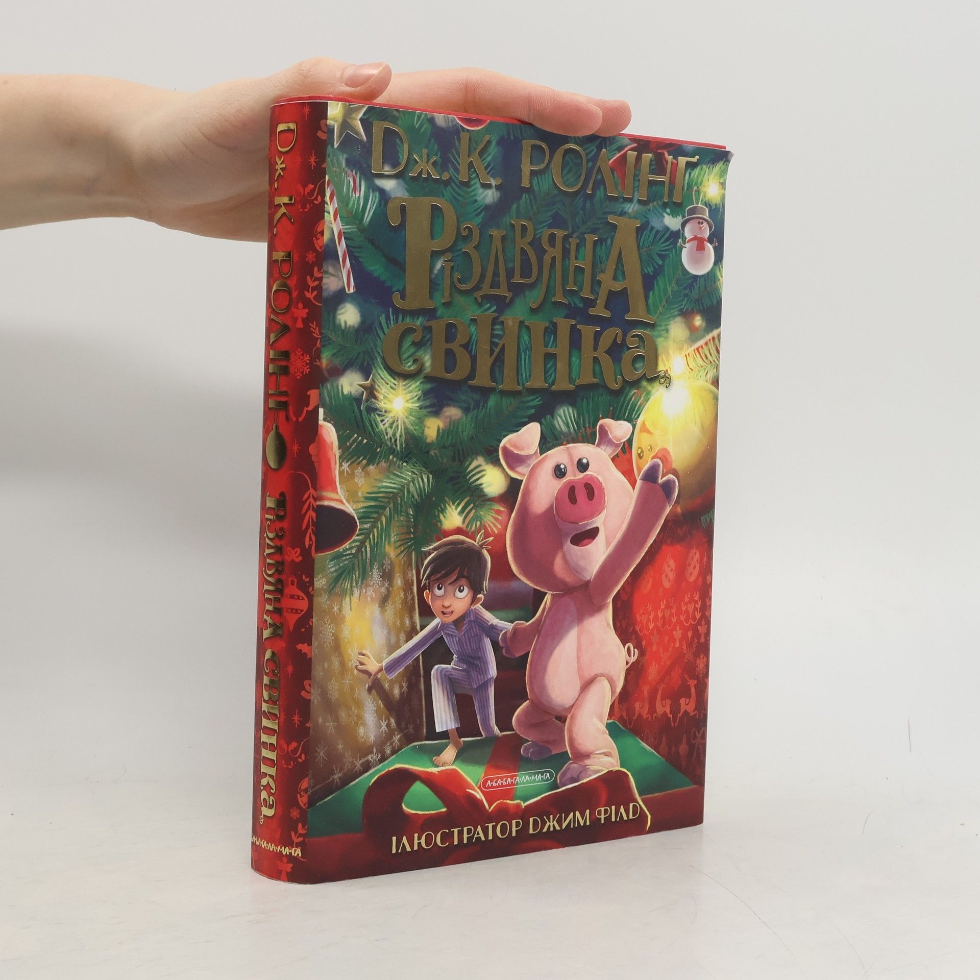 Joanne K. Rowling Різдвяна свинка