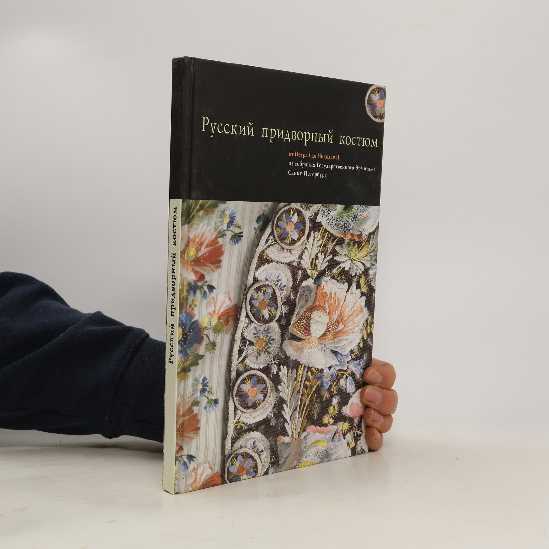 Gosudarstvennyĭ Ėrmitazh (Russia) Русский придворный костюм от Петра I до Николая II из собрания Государственного Эрмитажа Санкт-Петербург