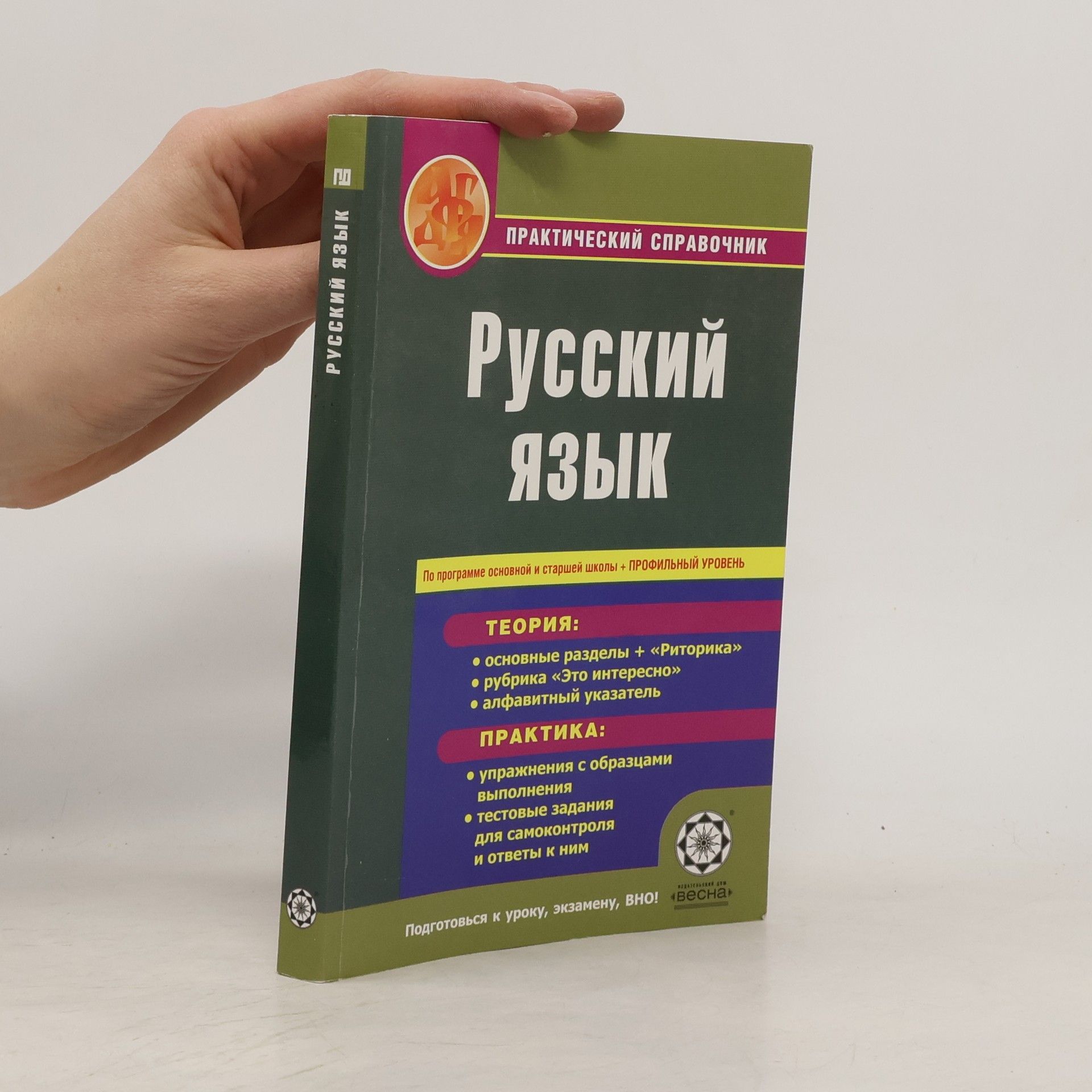 Svitlana Luk'yanenko Практический справочник. Русский язык