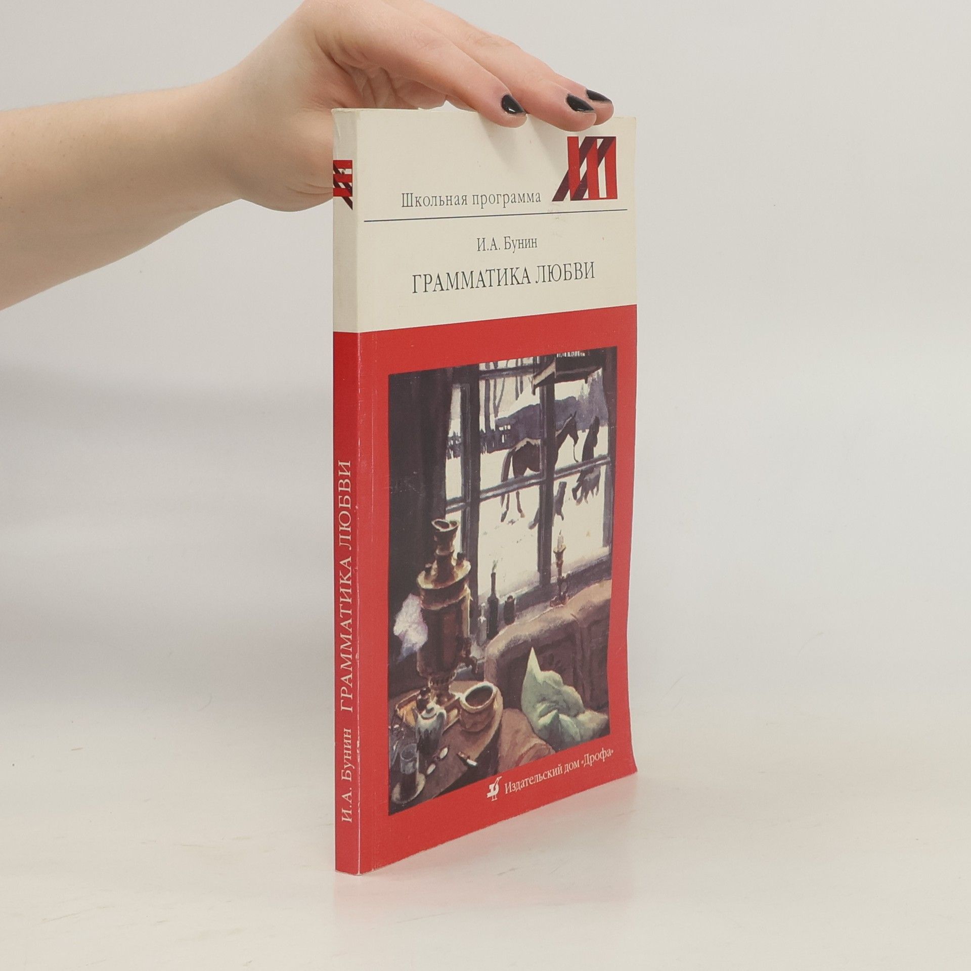 Ivan Bunin Грамматика любви
