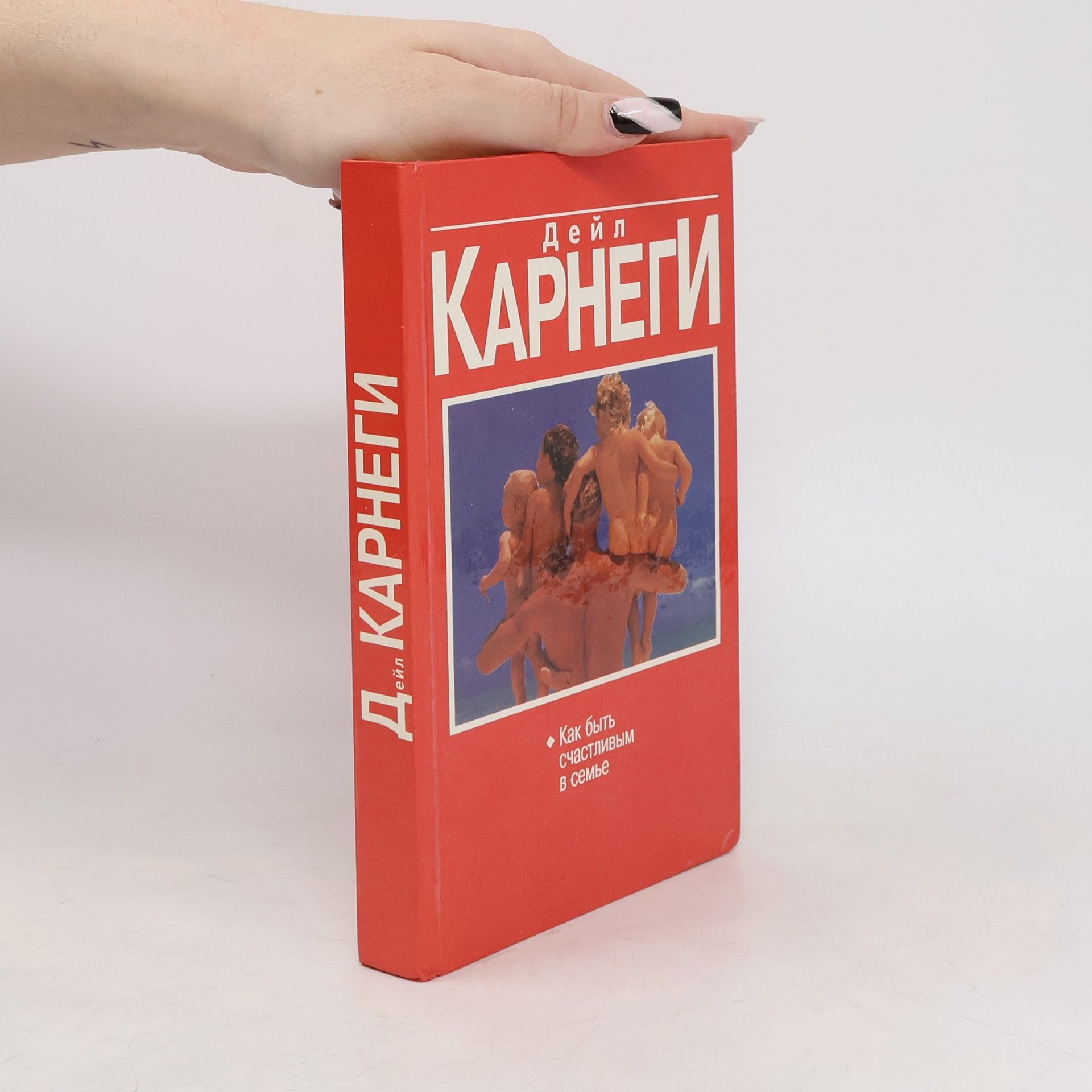 Как быть счастливым в семье