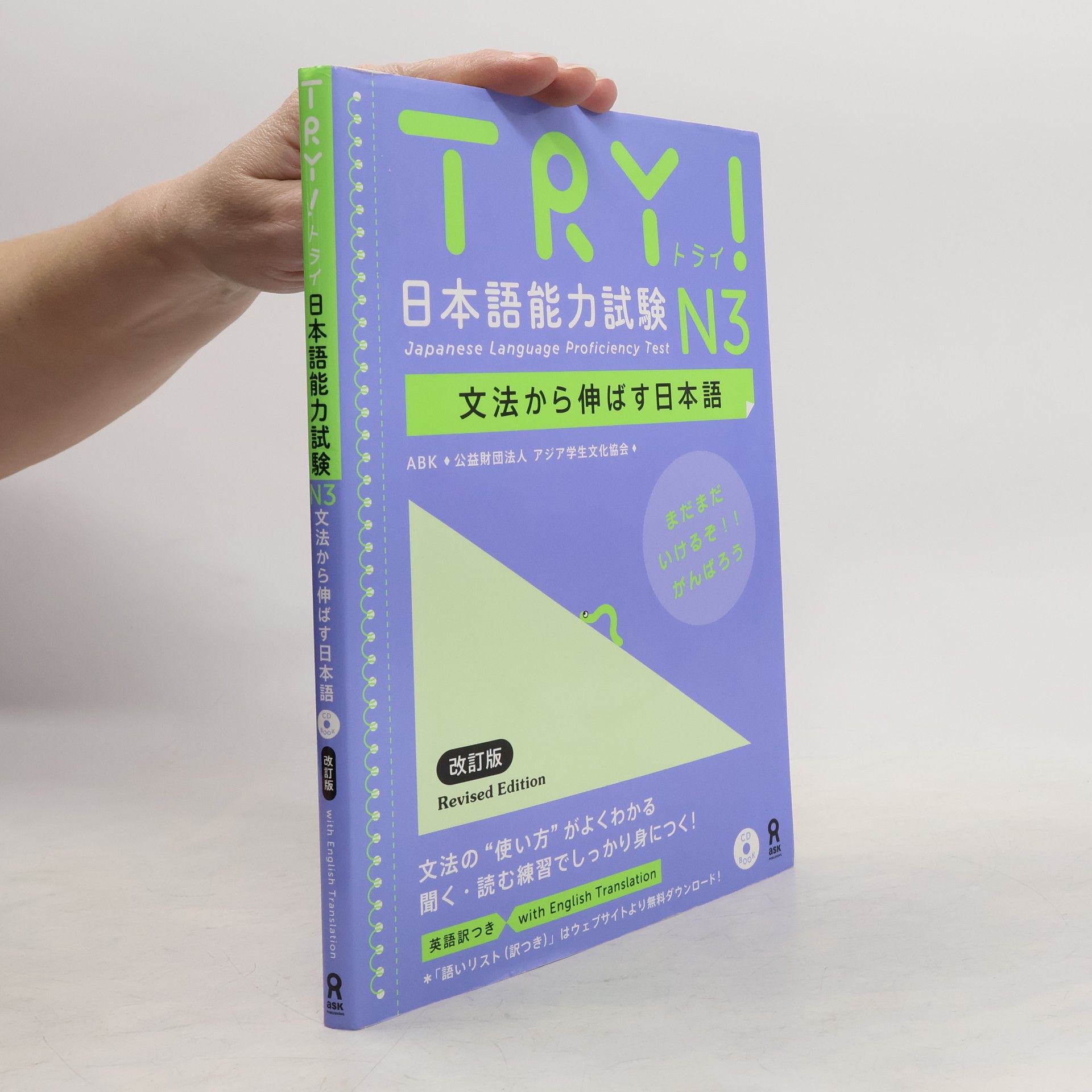 Kolektiv autorů Try! トライ日本語能力試験 N3 (JLPT N3)