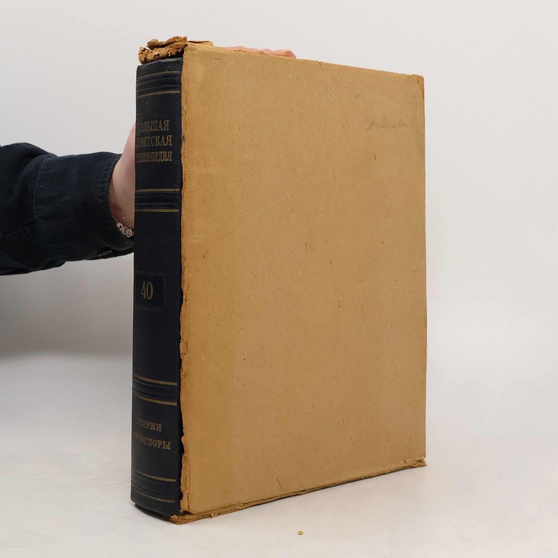 Boris Vvedensky Большая Советская Энциклопедия 40