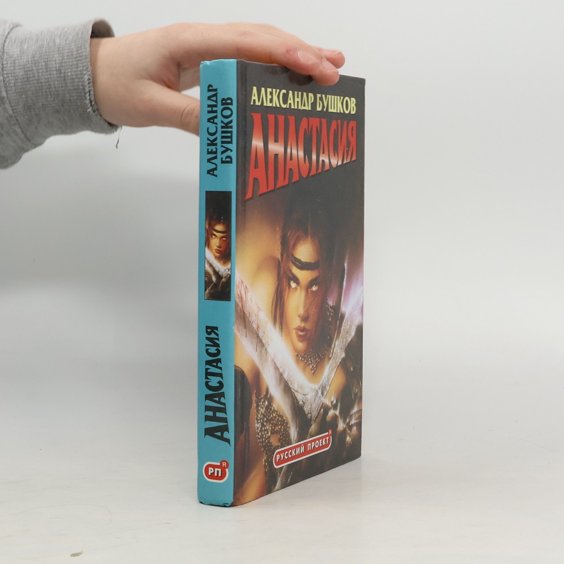 Aleksandr Bushkov Anastasiya