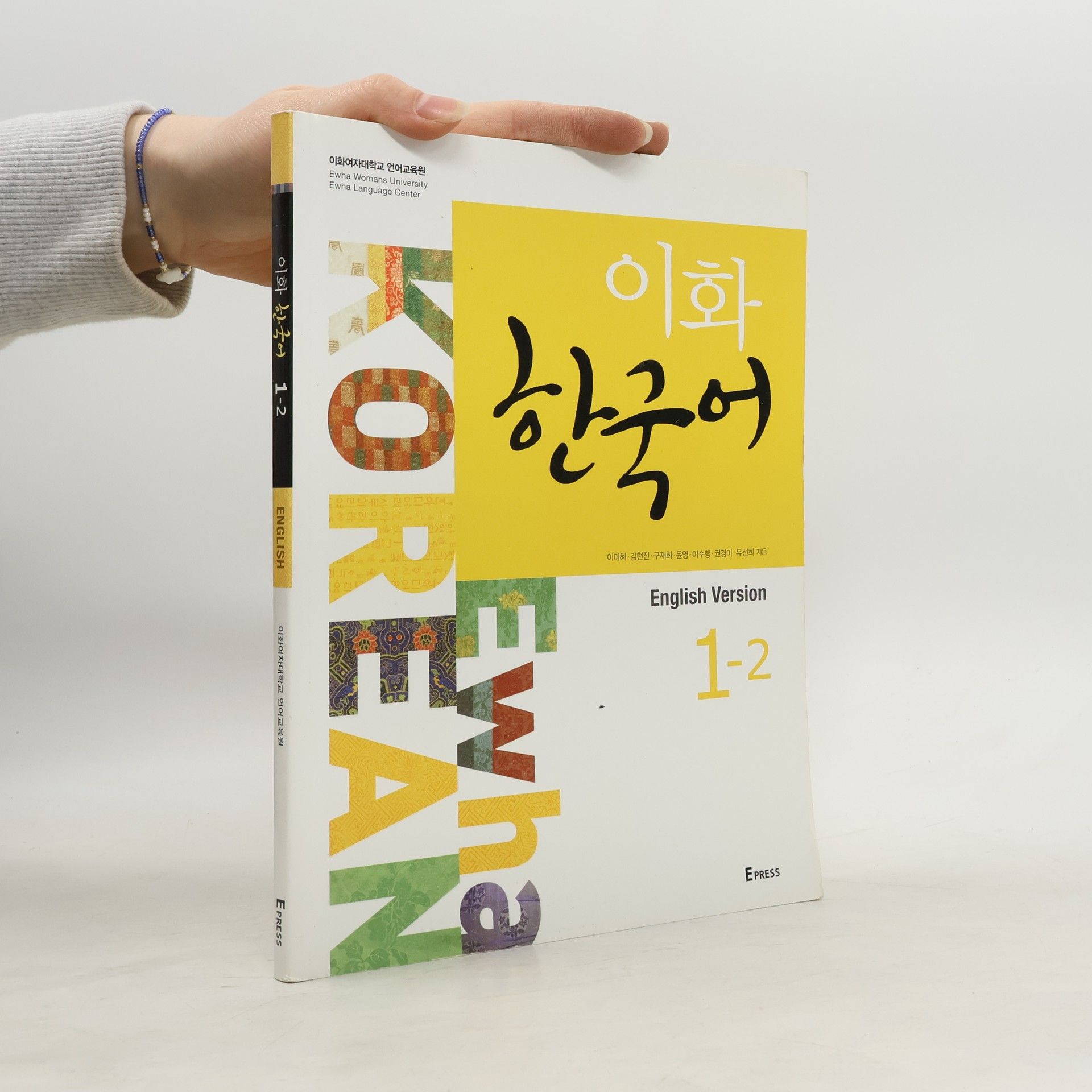 Collectif d'auteurs 이화 한국어 1-2. Ewha Korean 1-2 Textbook (English version)