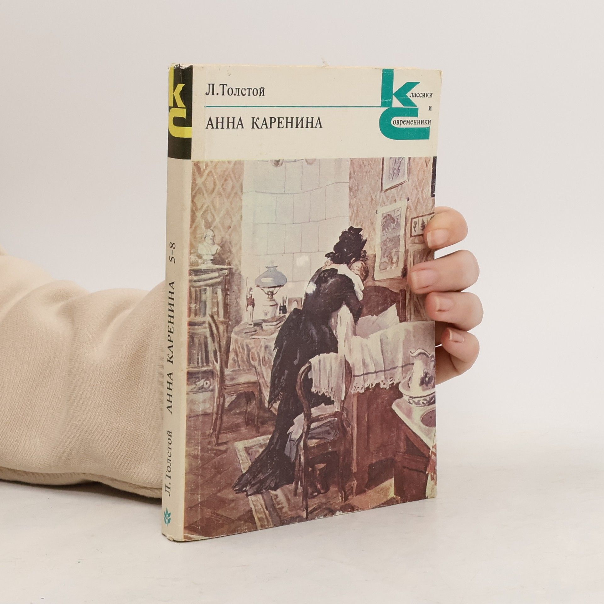 Lev Nikolajevič Tolstoj Анна Каренина 5-8