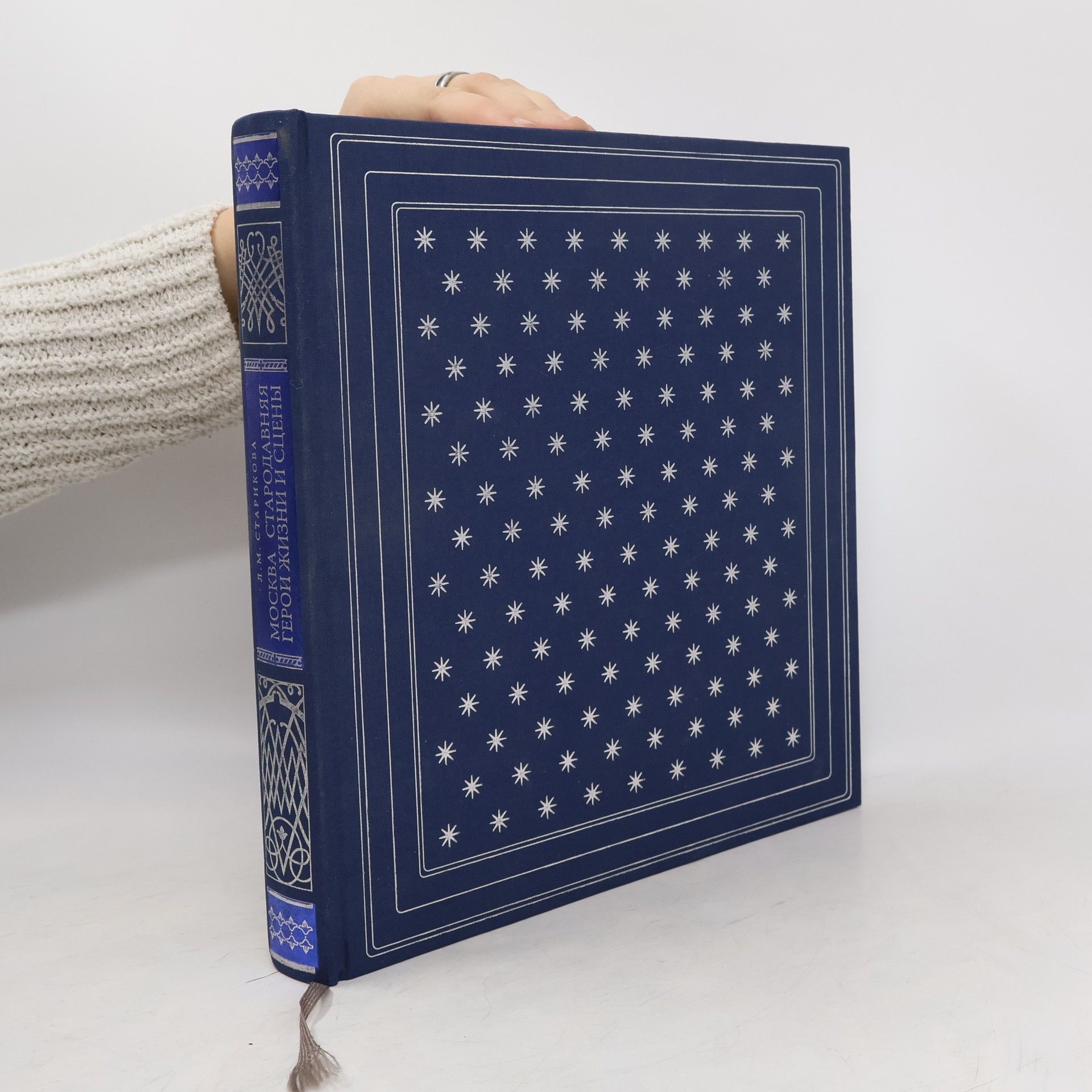 L. M. Starikova Москва стародавняя