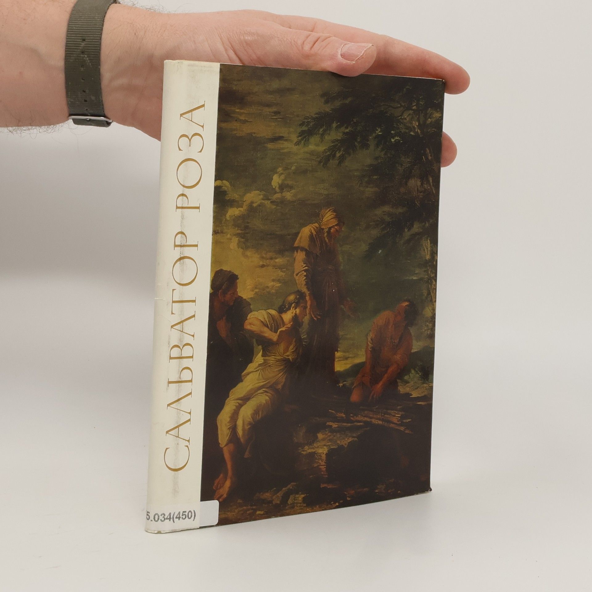 T. Знамеровская Альбом. Сальватор Роза