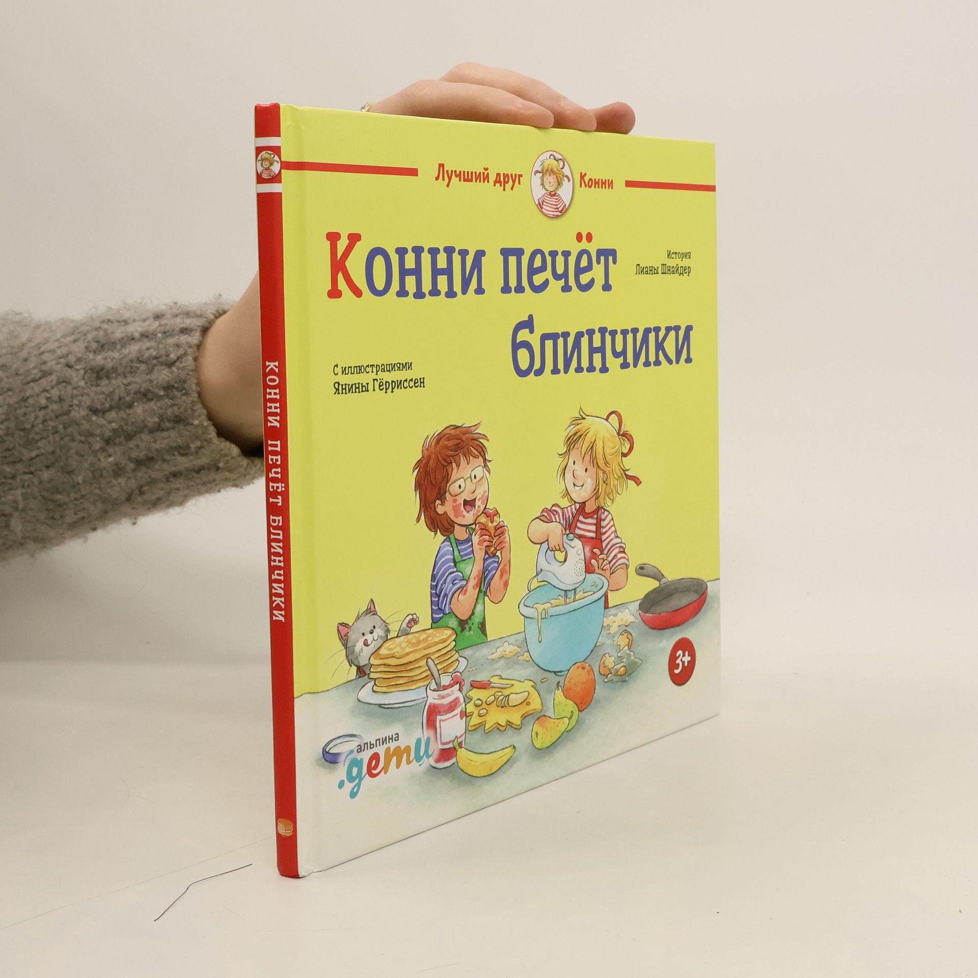 Конни печёт блинчики