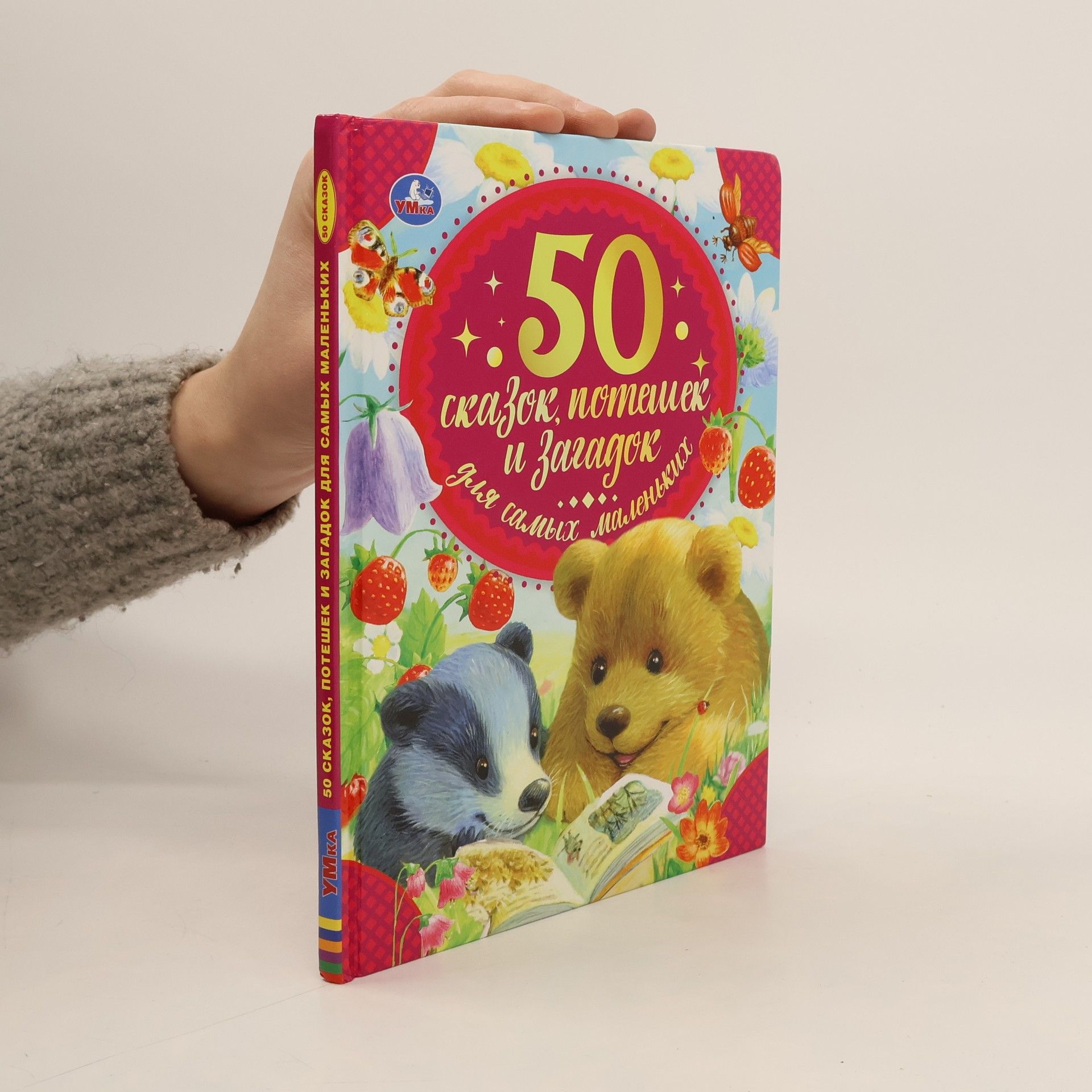 Kolektiv autorů 50 сказок, потешек и загадок