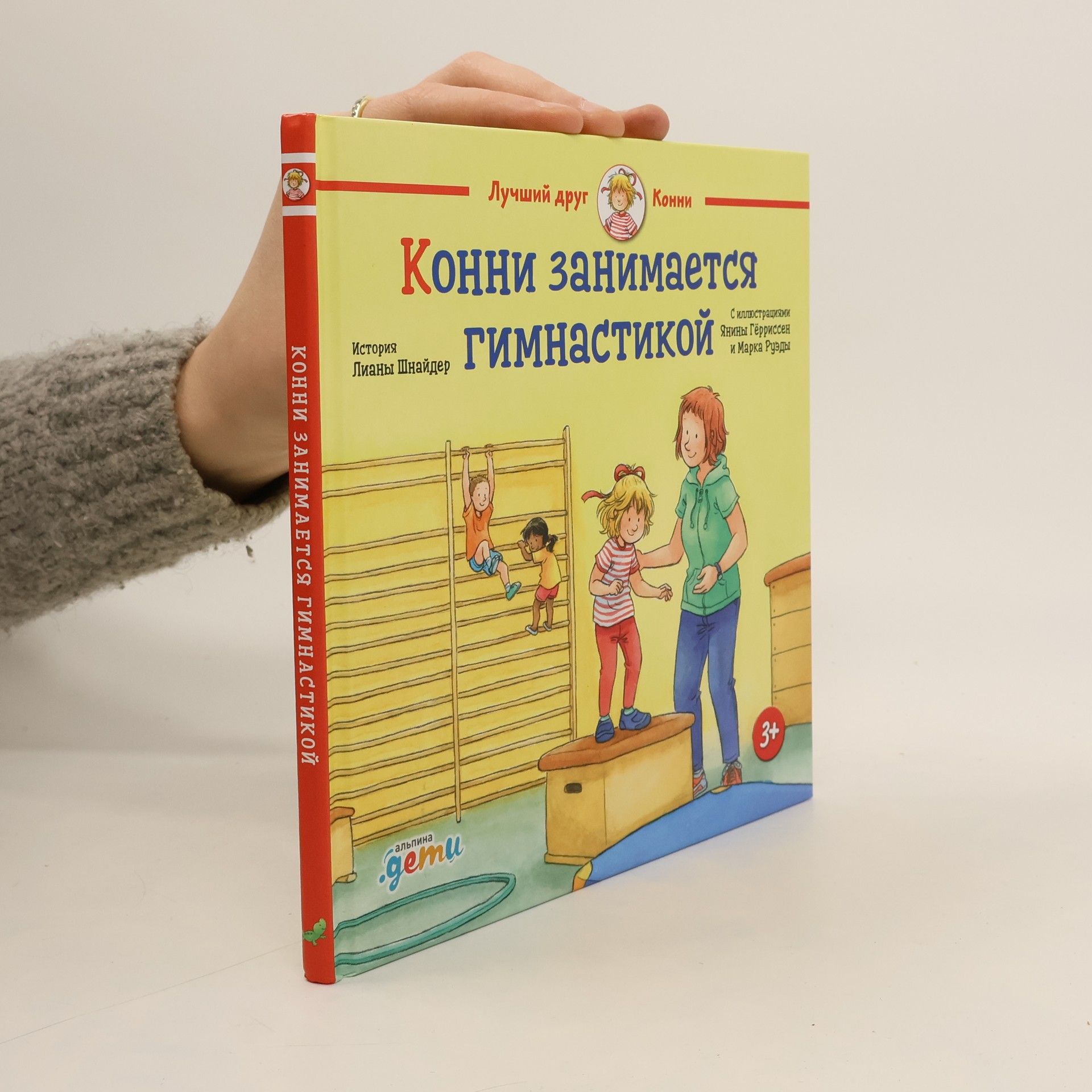 Liane Schneider Конни занимается гимнастикой