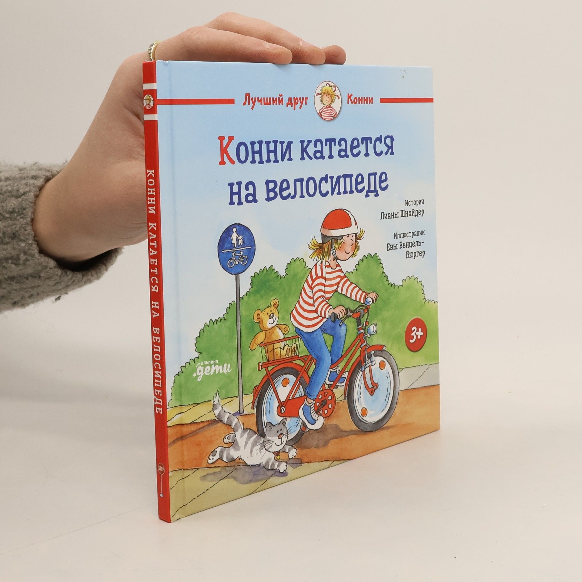 Liane Schneider Конни катается на велосипеде