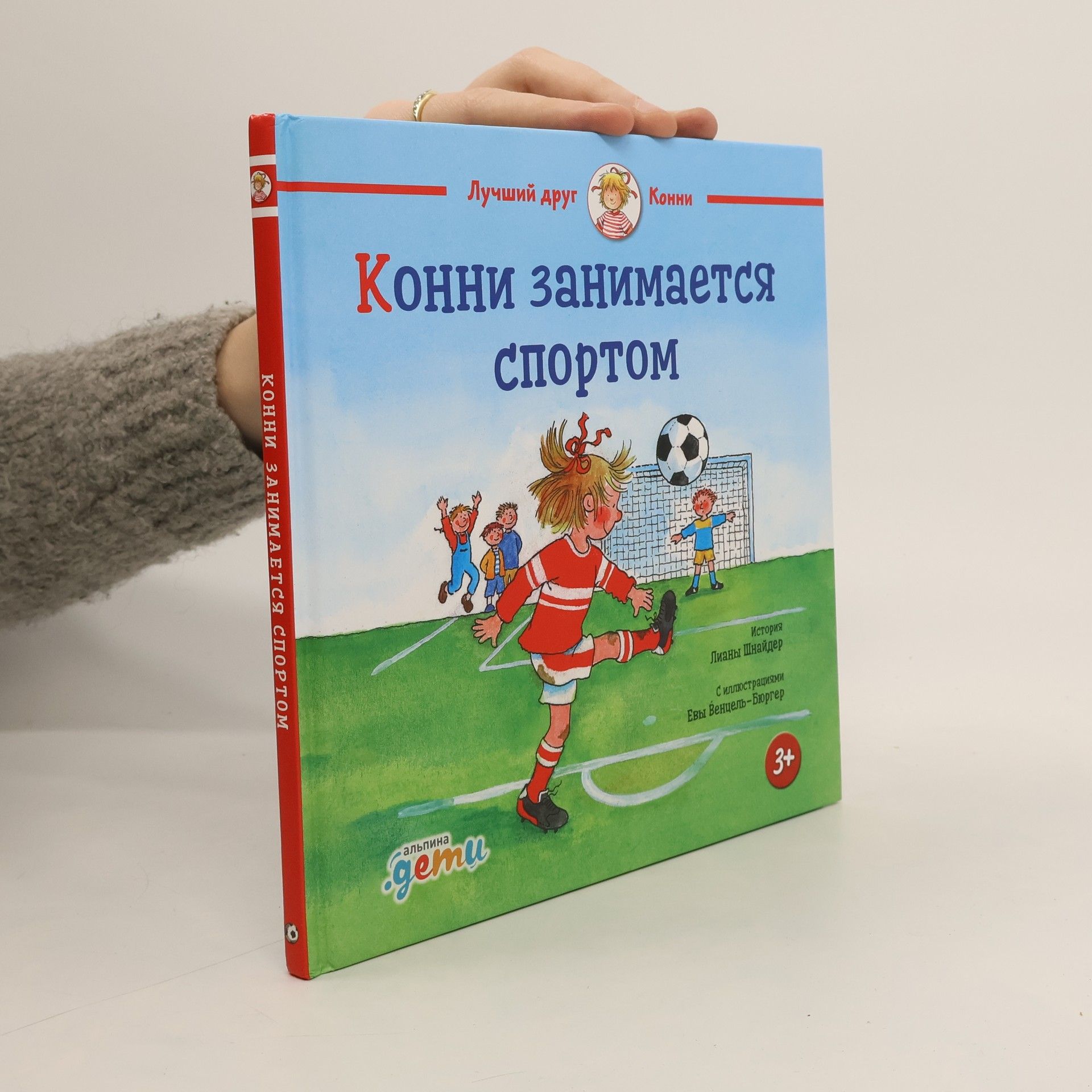 Конни занимается спортом