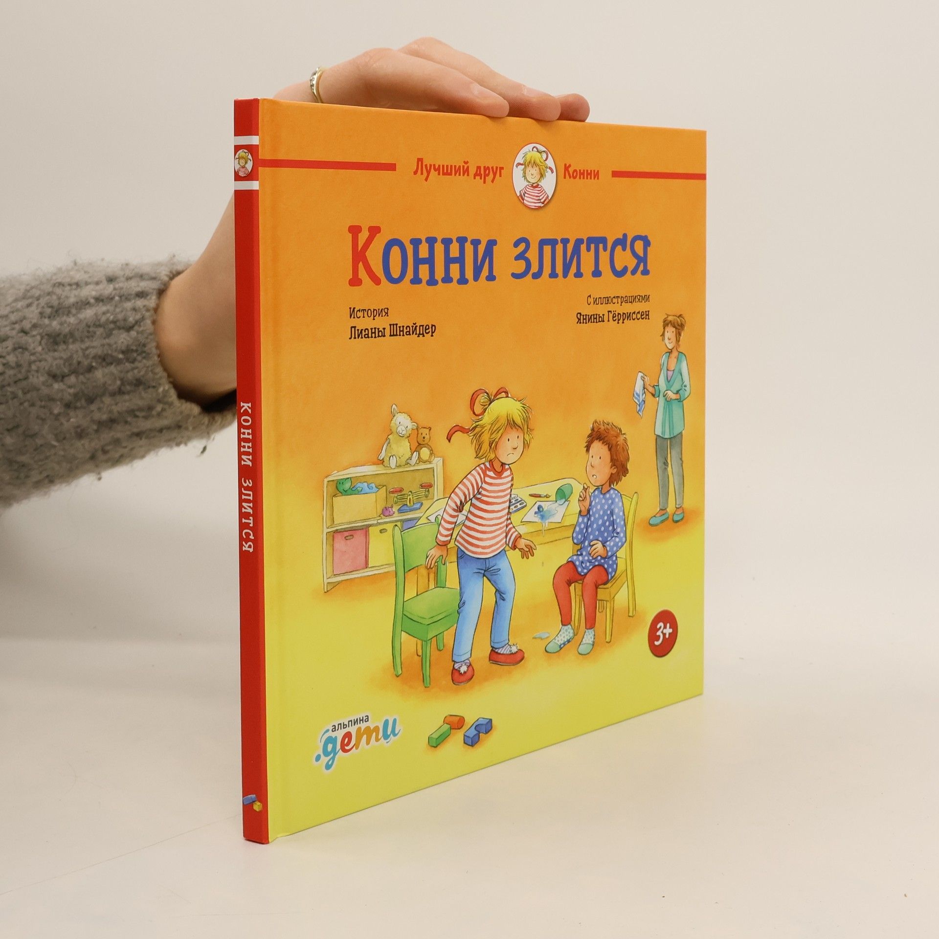 Liane Schneider Конни злится