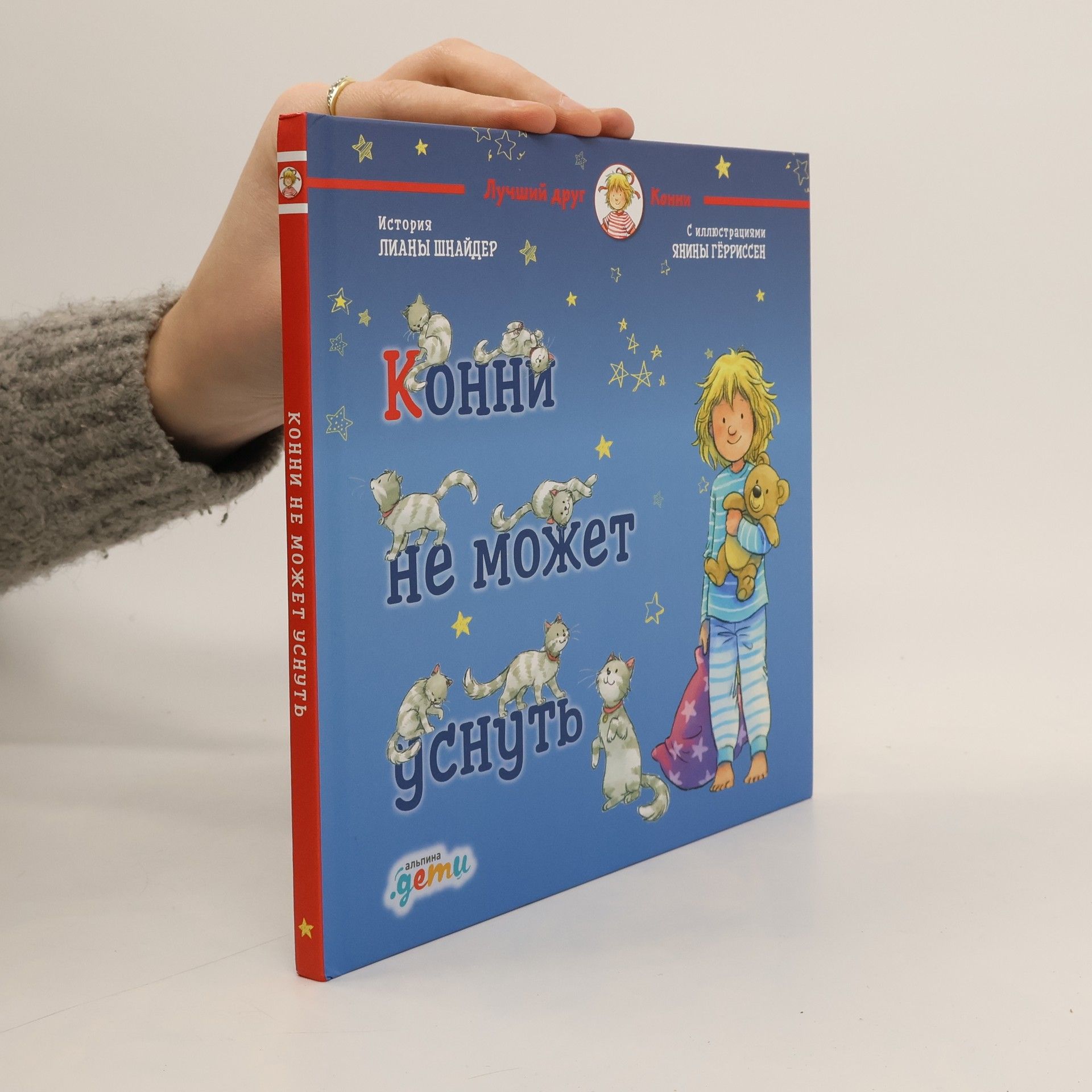 Liane Schneider Конни не может уснуть