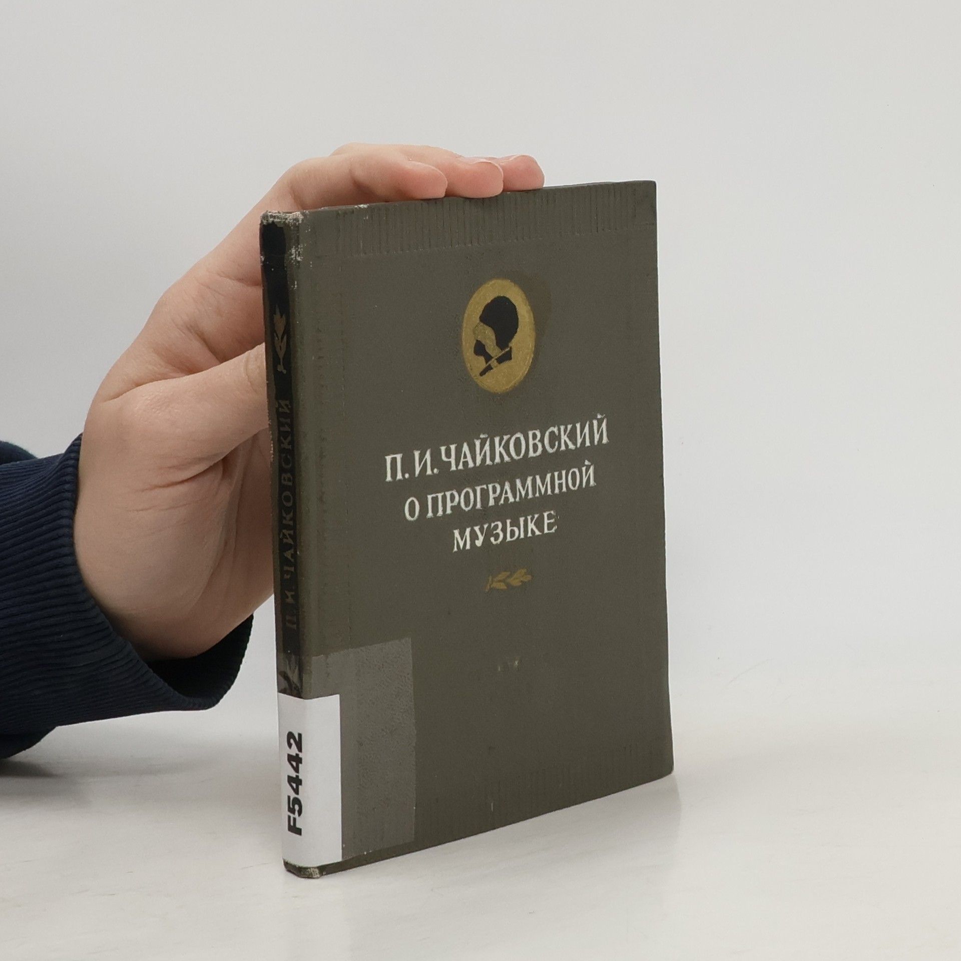 Petr Iljič Čajkovskij П.И.Чйковский ο προγραμμной музыке