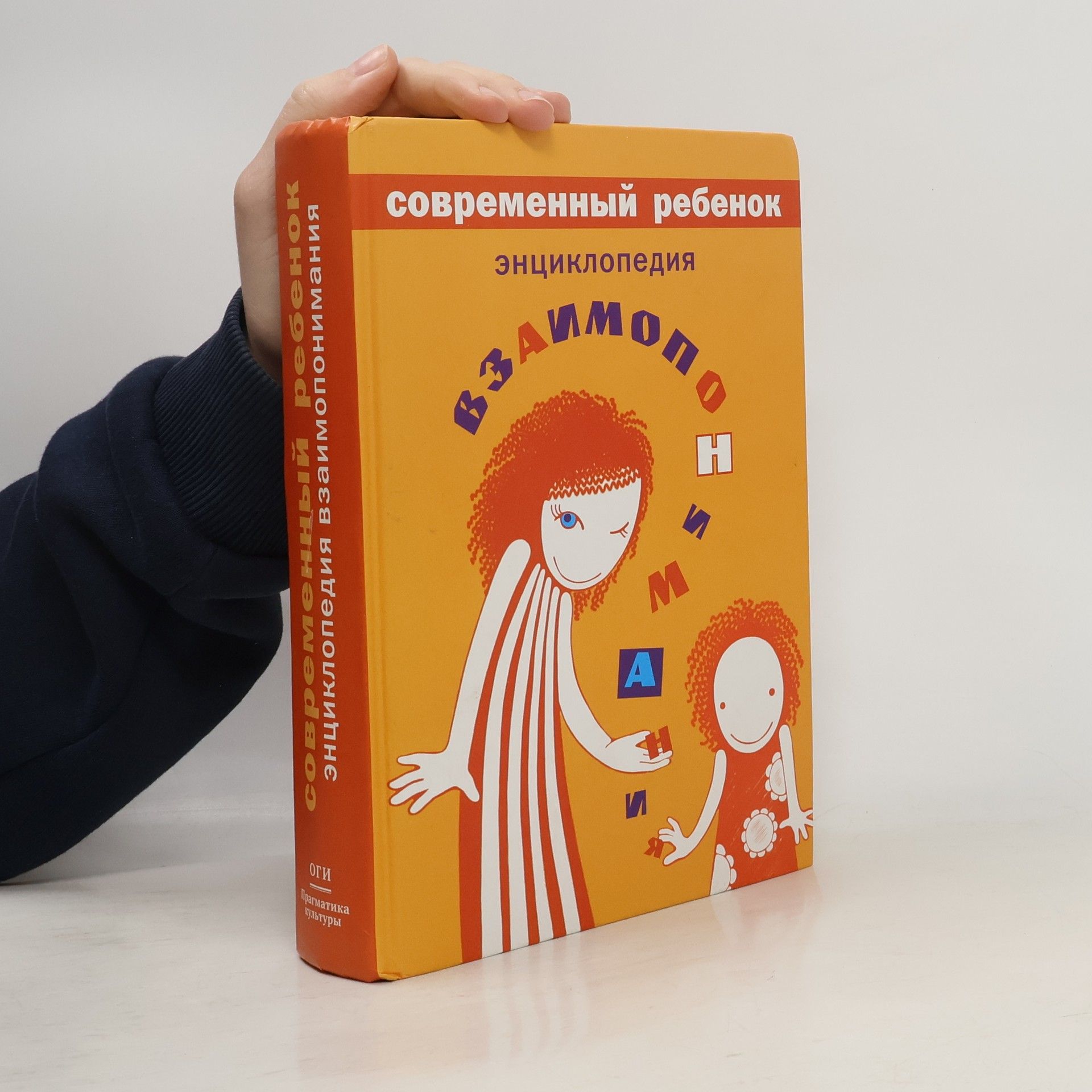 A. I︠A︡ Varga Современный ребенок