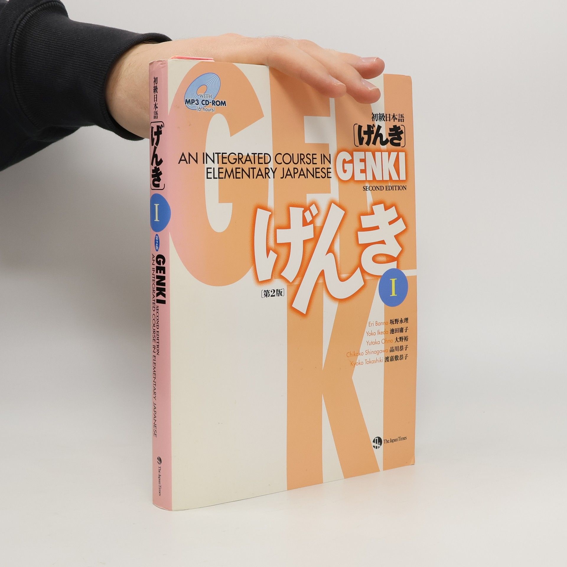 Eri Banno An Integrated Course in Elementary Japenese