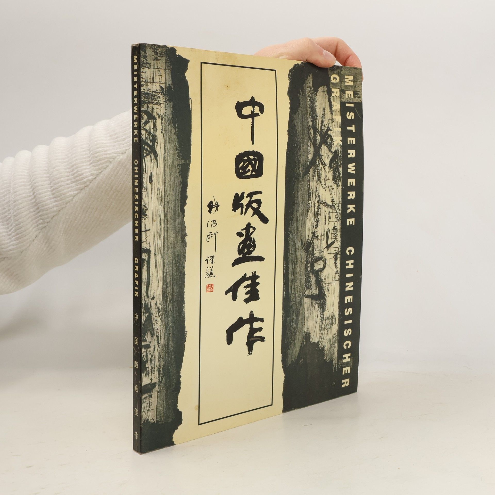 Autores varios Meisterwerke chinesischer Grafik