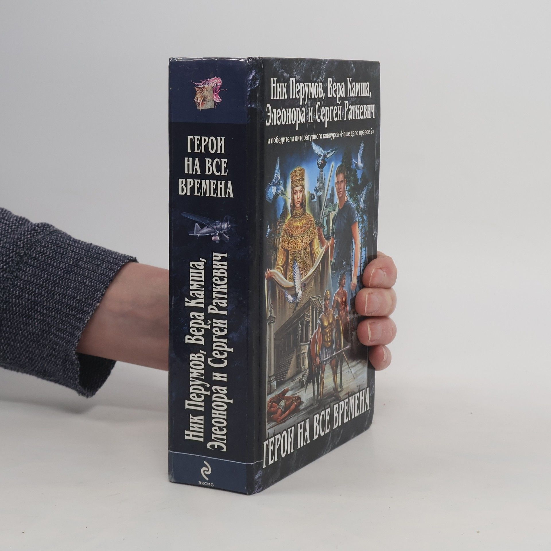 Герои на все времена