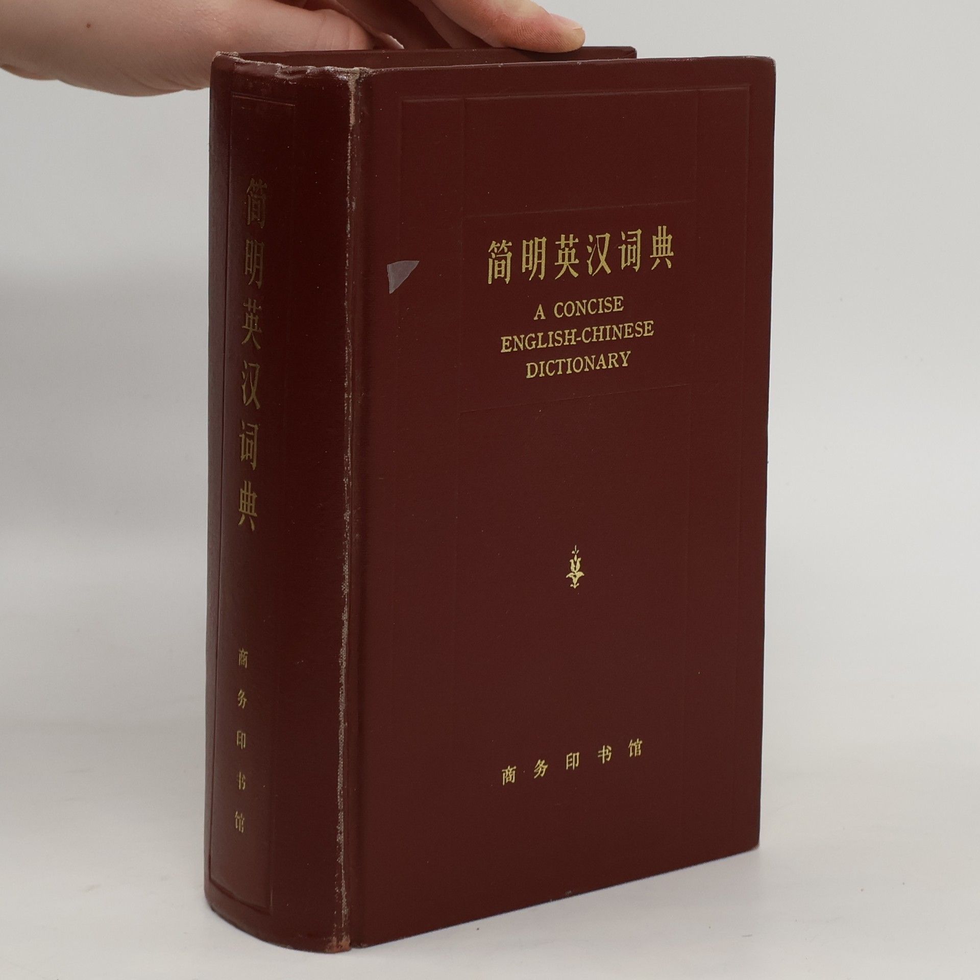 Zhang Qichun  简明英汉词典 A Concise English-Chinese Dictionary