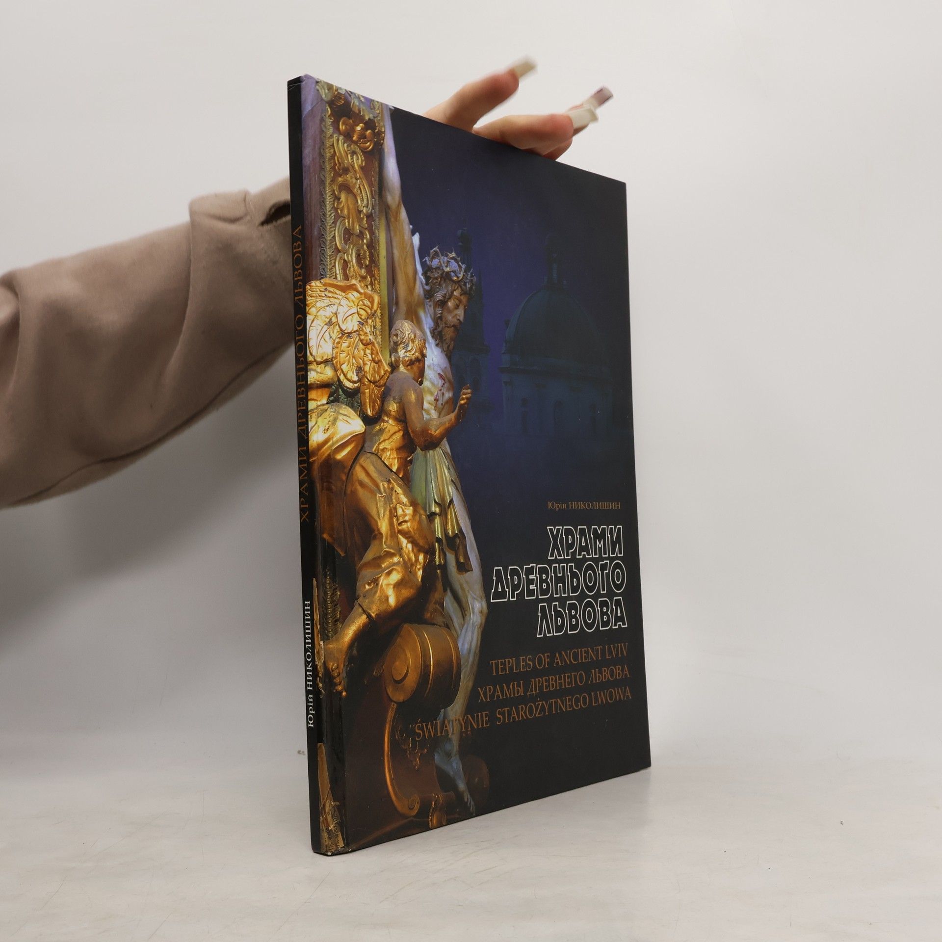 Храми Древнього Львова