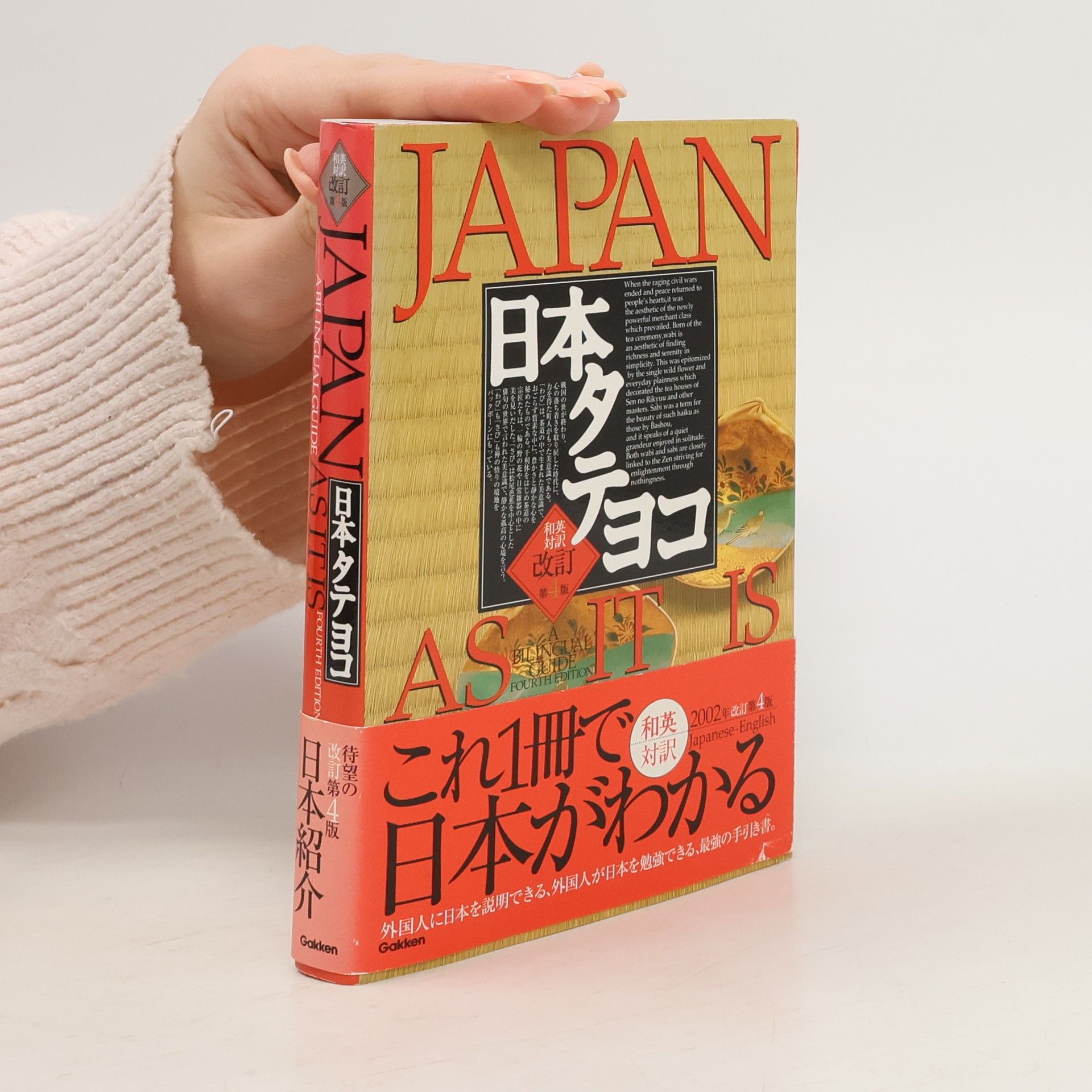 Gakushū Kenkyūsha 日本タテョコ
