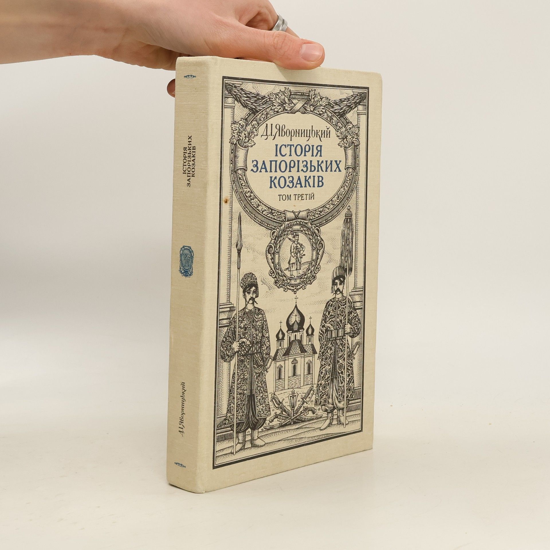 Dmytro Javornyckyj Історія запорізьких козаків 3