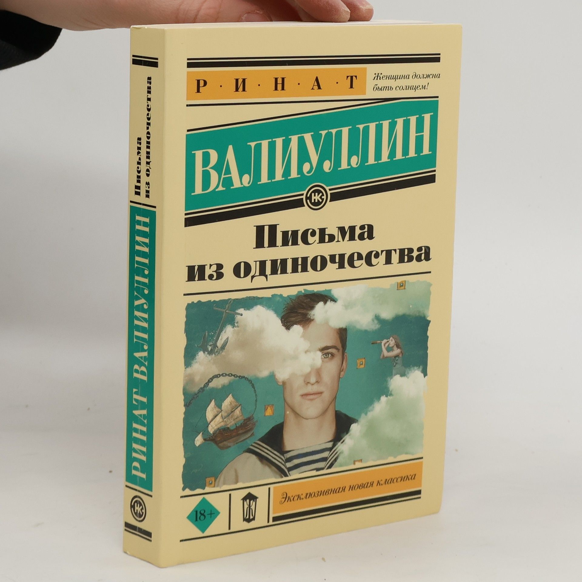 Письма из одиночества