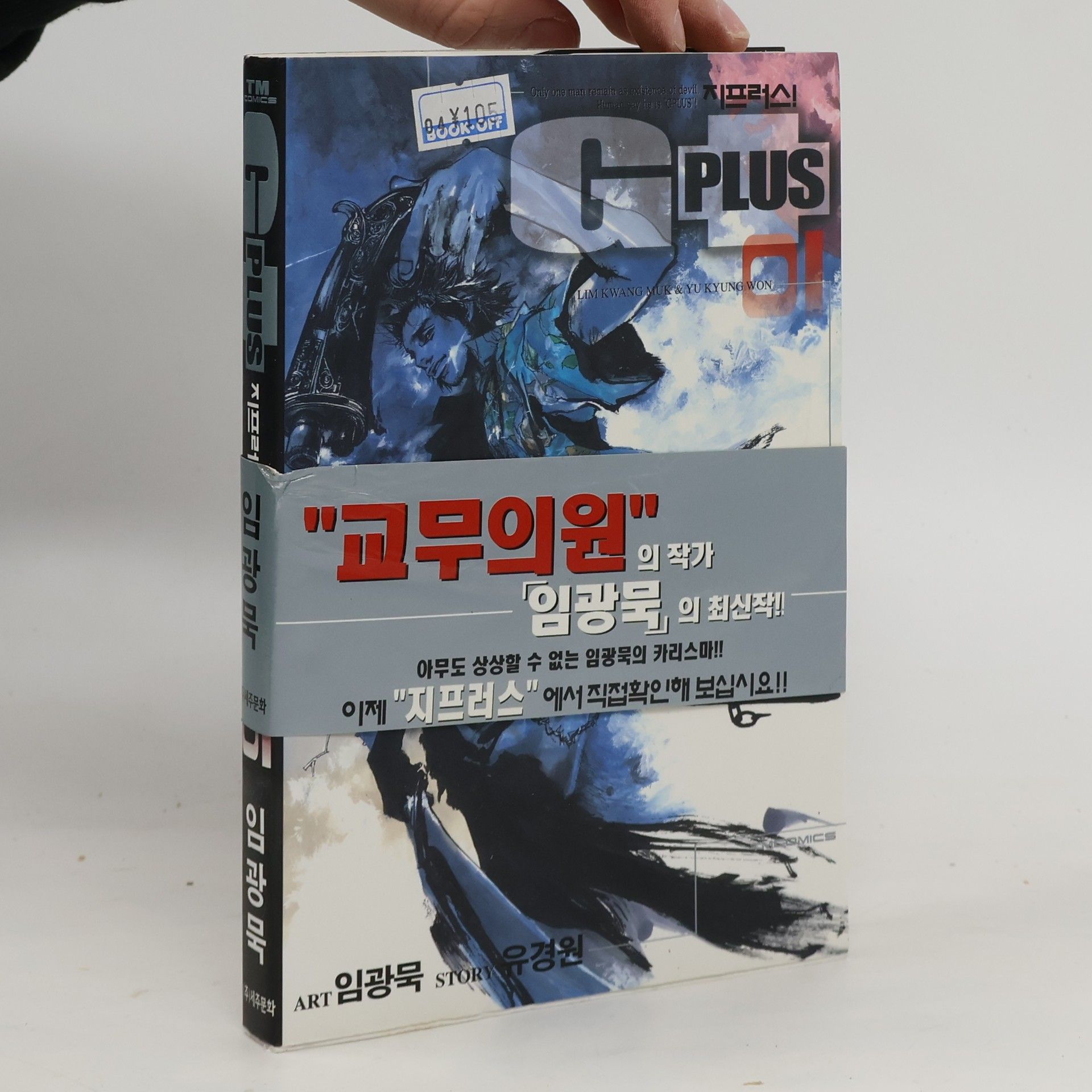 Lim Gwang-muk  G Plus 01. 교무의원