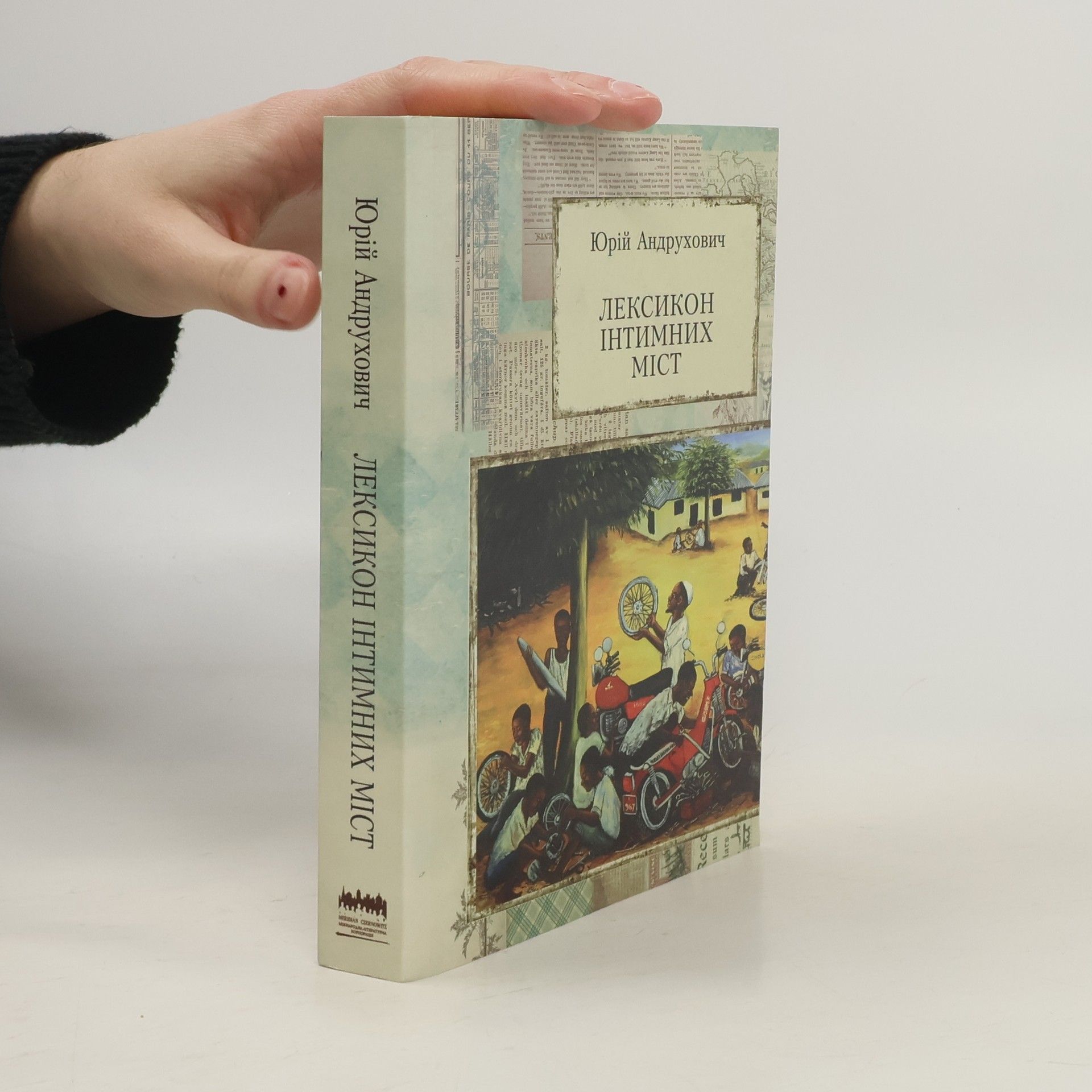 Yuriy Ihorovych Andrukhovych Лексикон інтимних міст