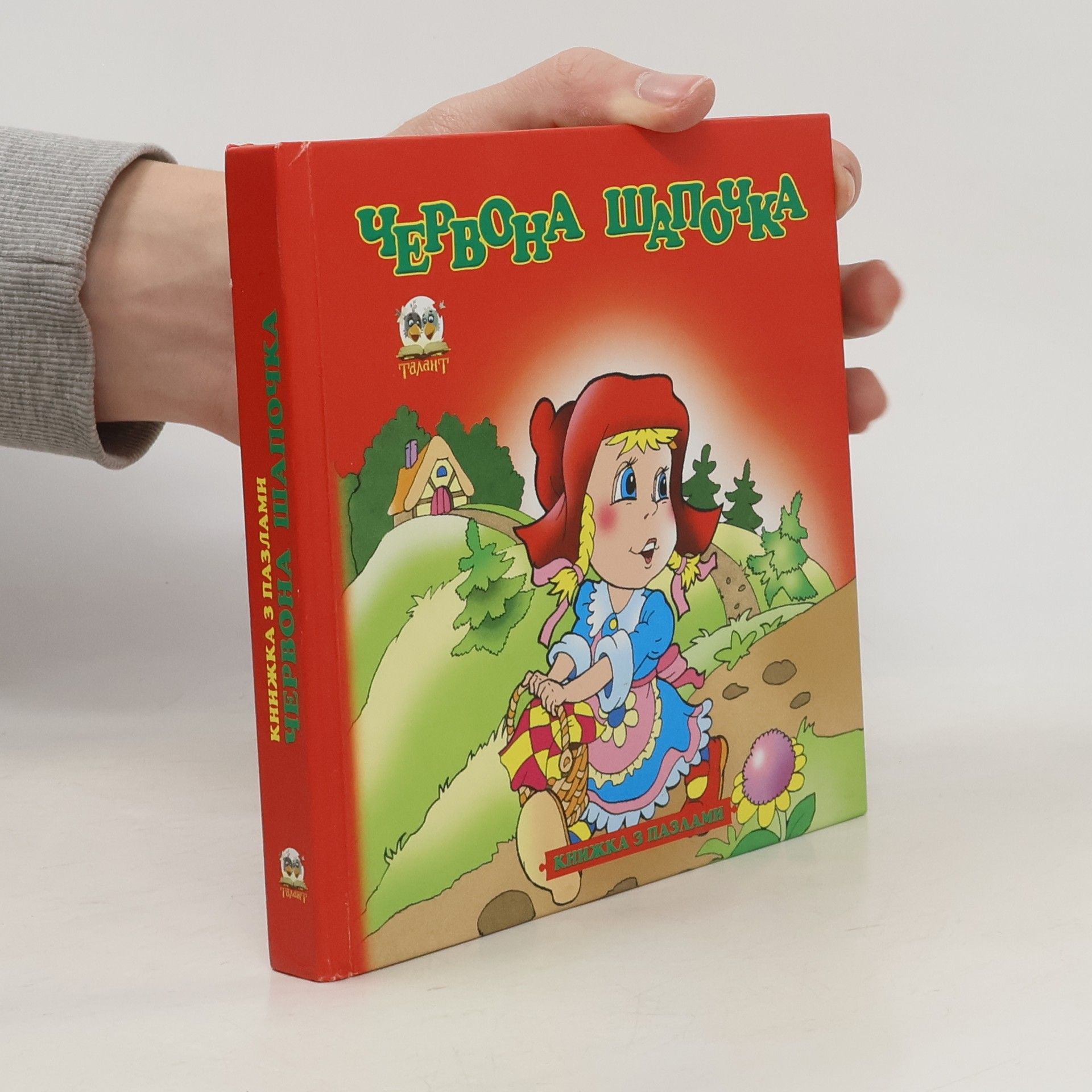 Various authors Червона Шапочка