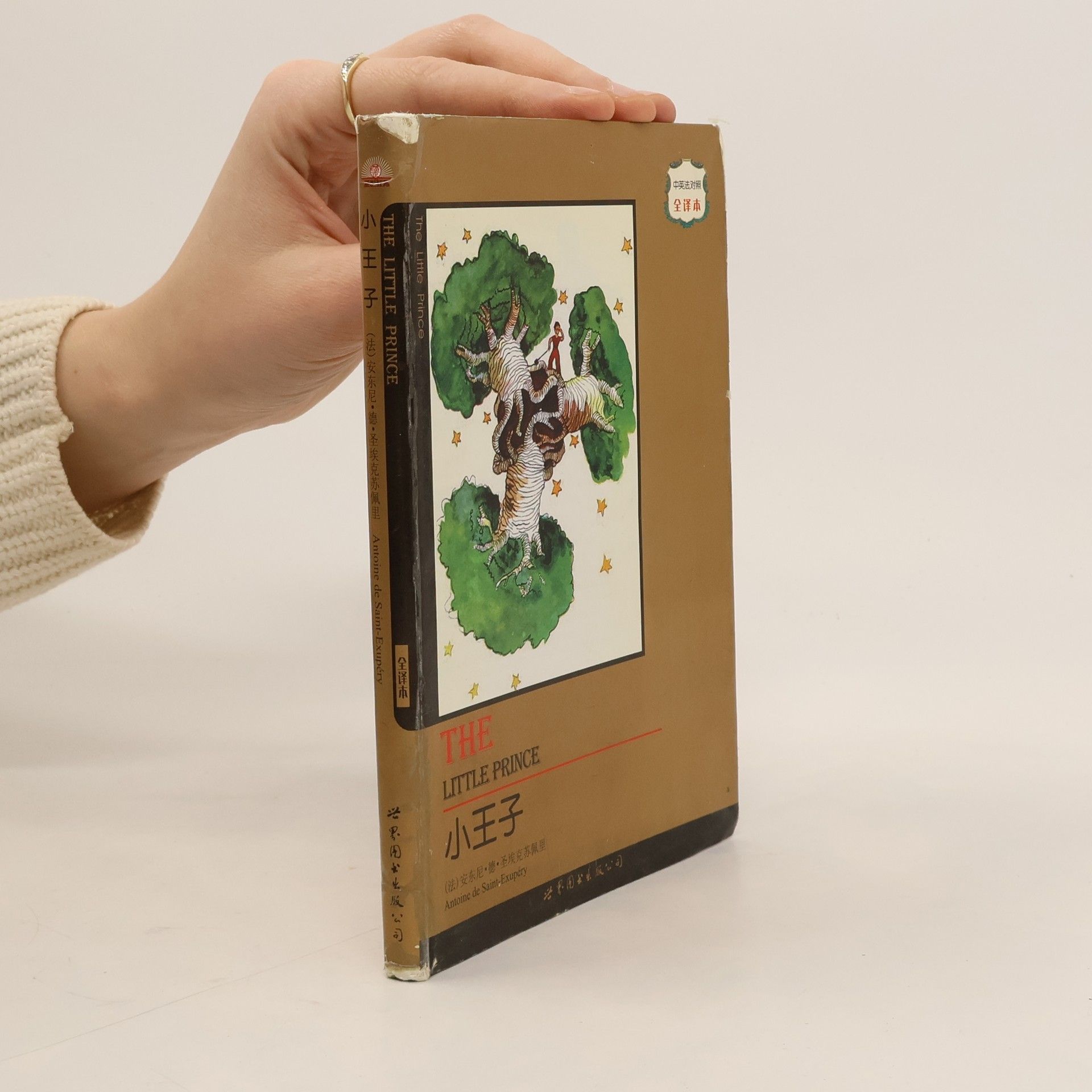 Antoine de Saint-Exupéry 小王子. The Little Prince. Le petit prince