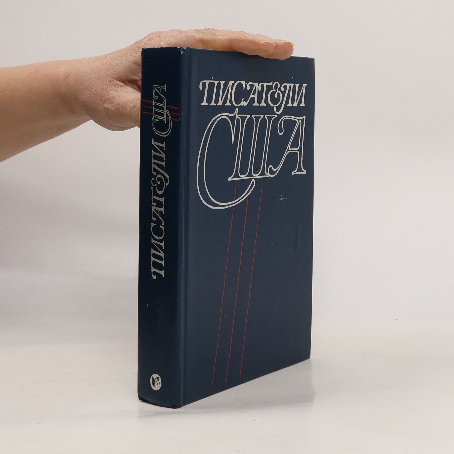 Ясен Николаевич Засурский Писатели США