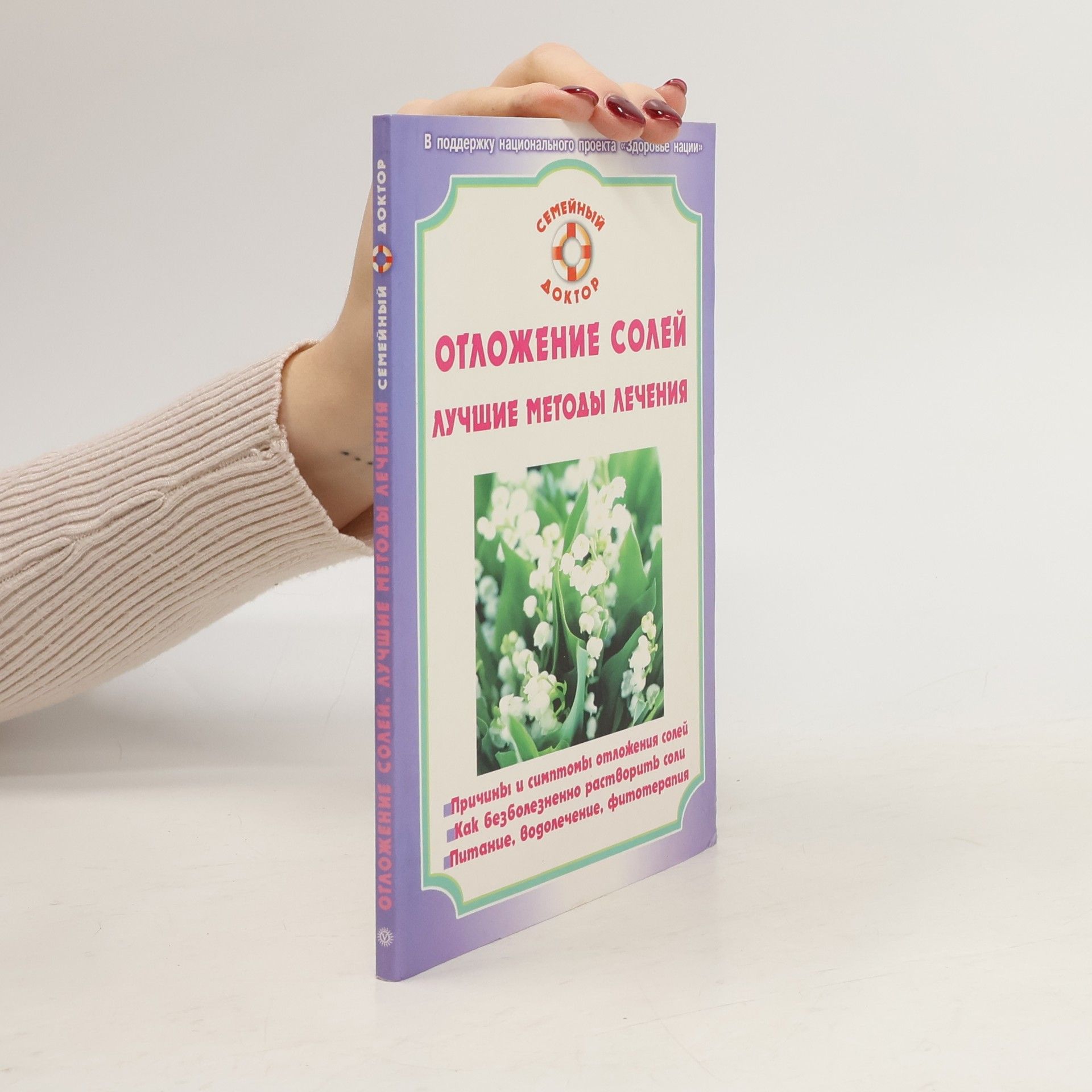 Kolektiv autorů Отложение солей