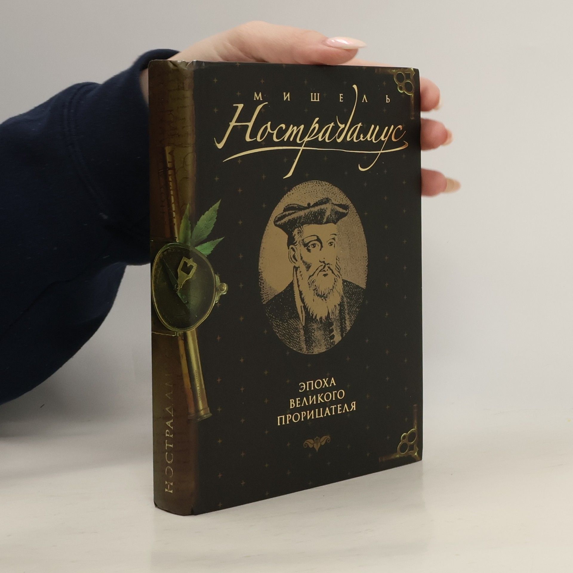 Алексей Александрович Пензенский Нострадамус