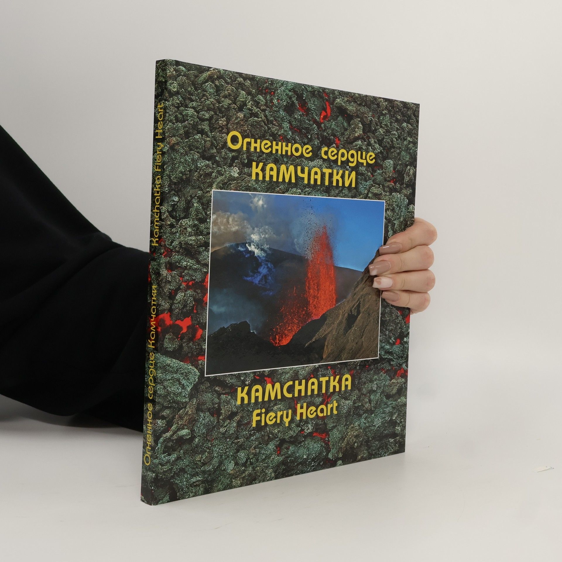 Kolektiv autorů Огненное сердце Камчатки