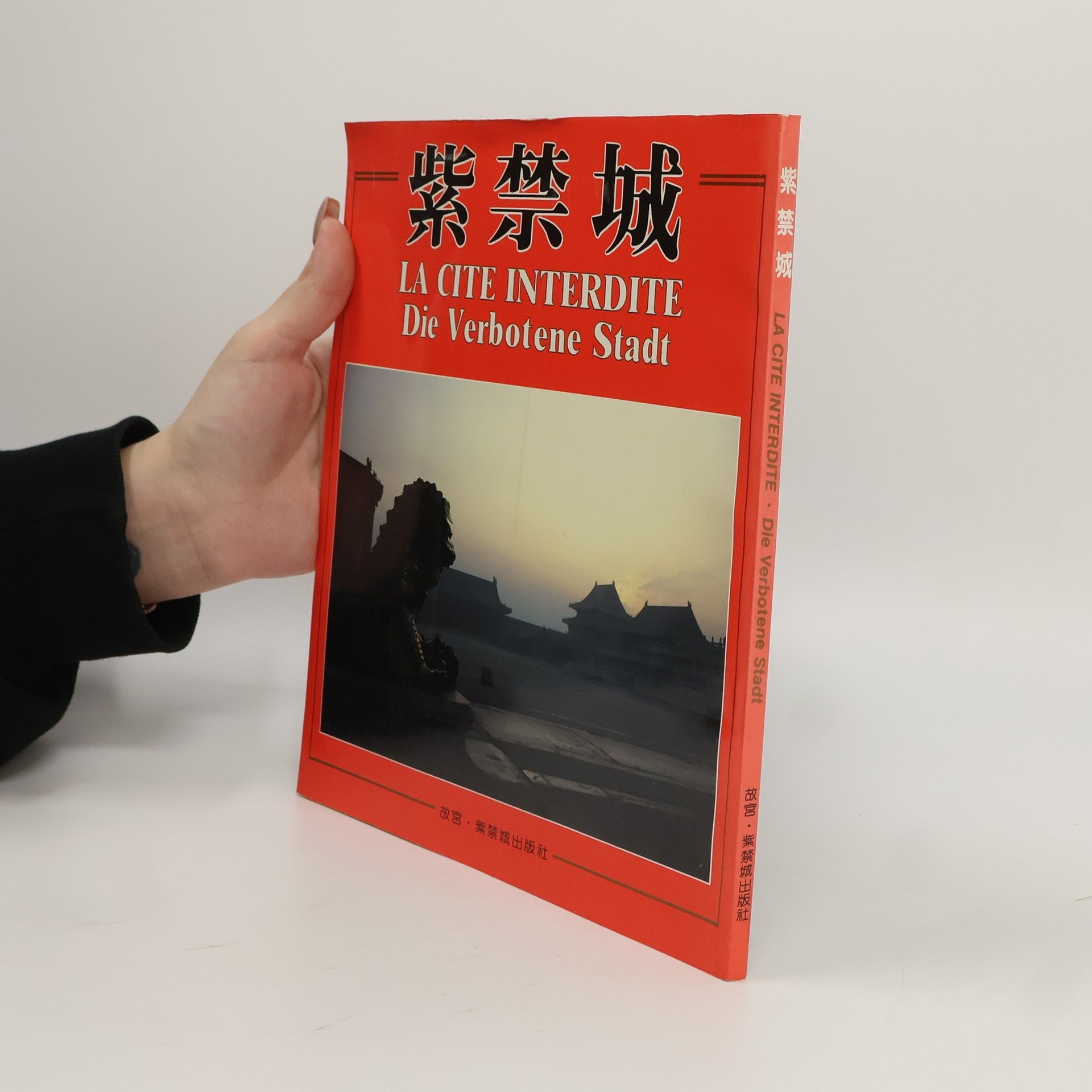 Chui Hu 紫禁城 La Cite Interdite Die Verbotene Stadt