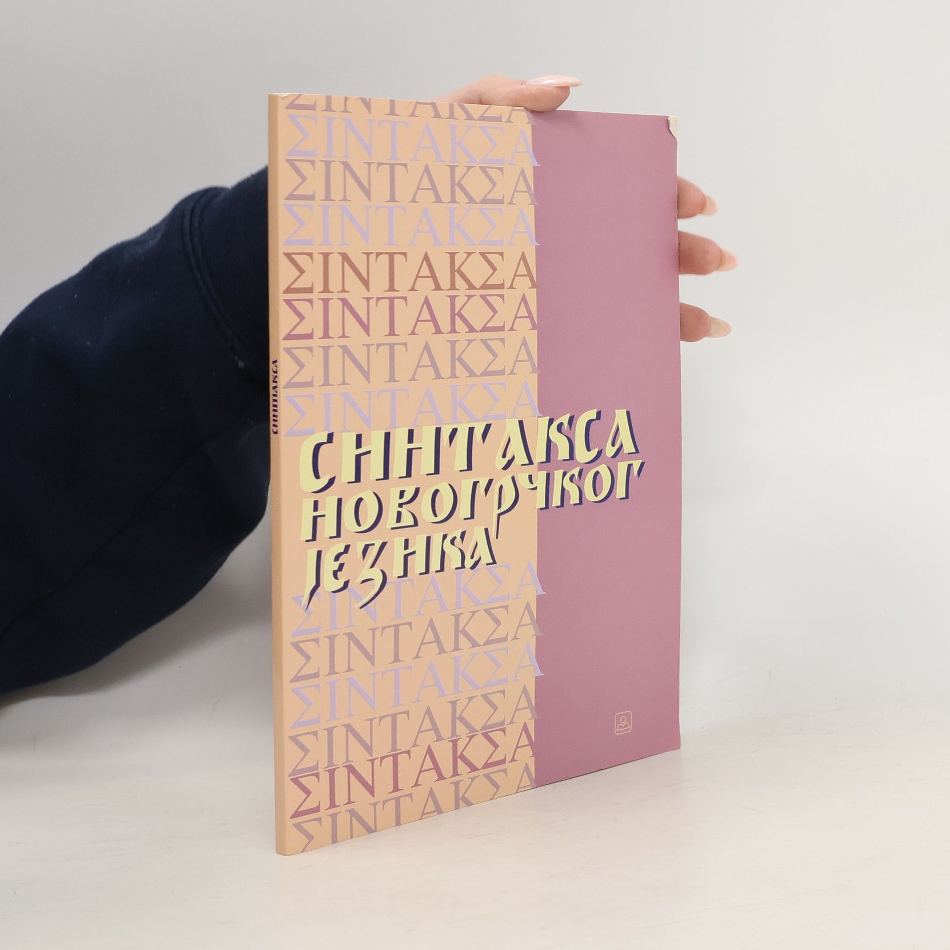 AA.VV. Sintaksa novogrckog jezika