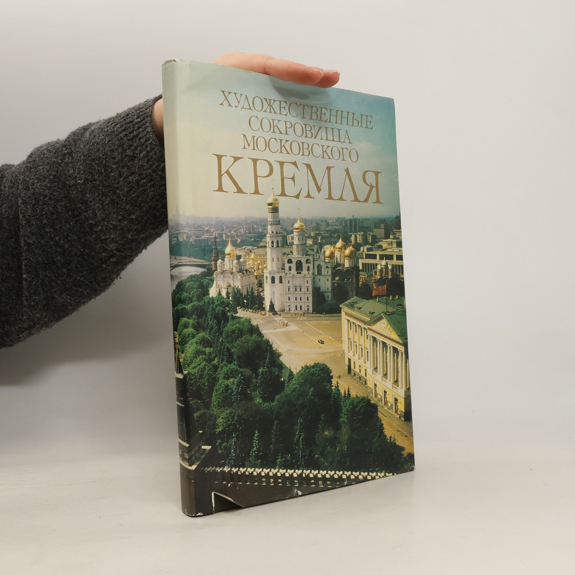 Autorenkollektiv Художественные Сокровища Московского Кремля