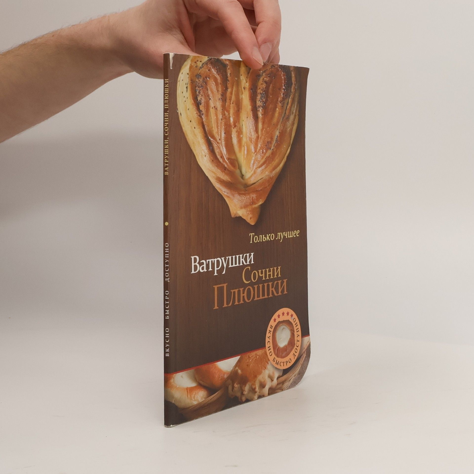 Kolektiv autorů Ватрушки, сочни, плюшки