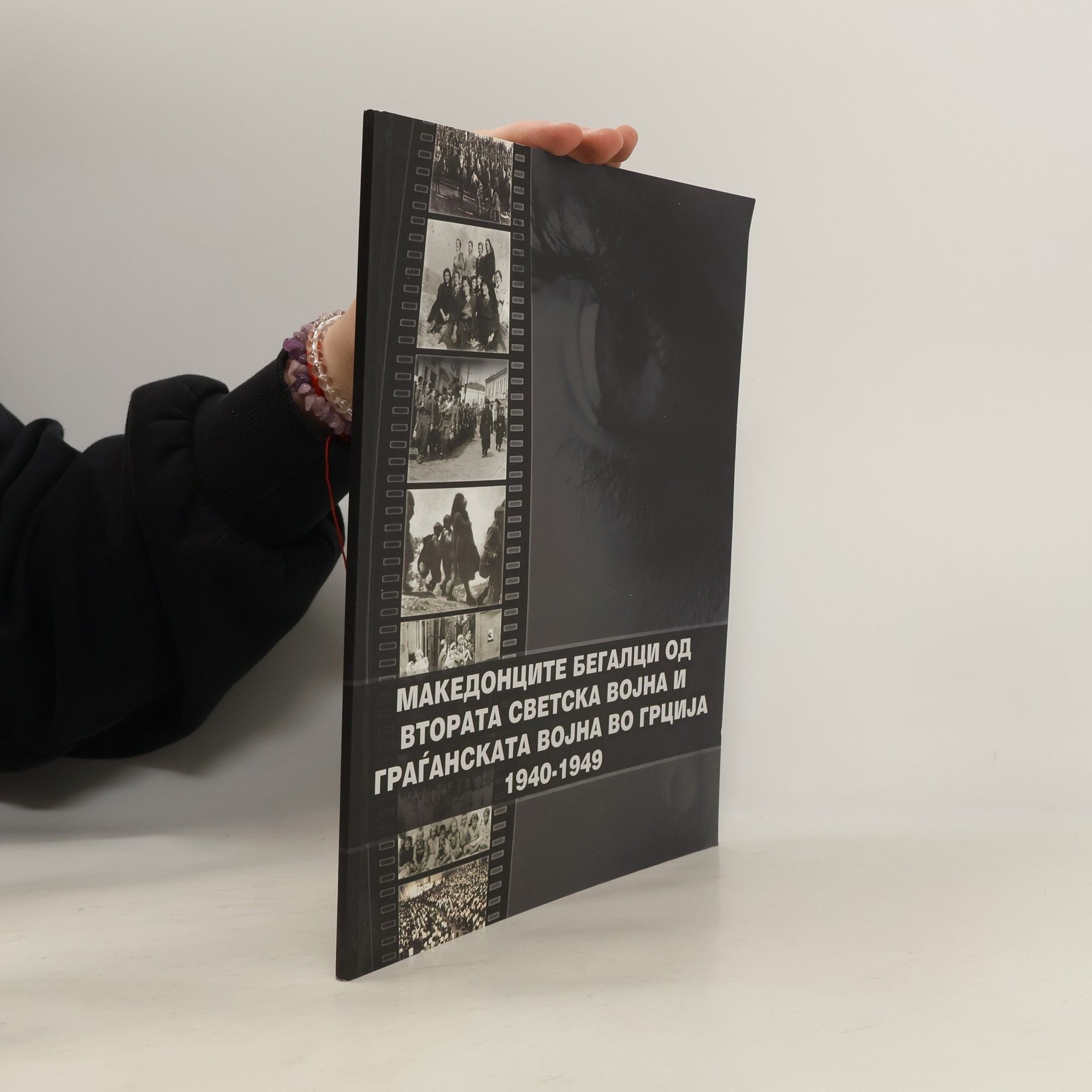 Collectif d'auteurs Македонците бегалци од Втората светска војна и Граѓанската војна во Грција